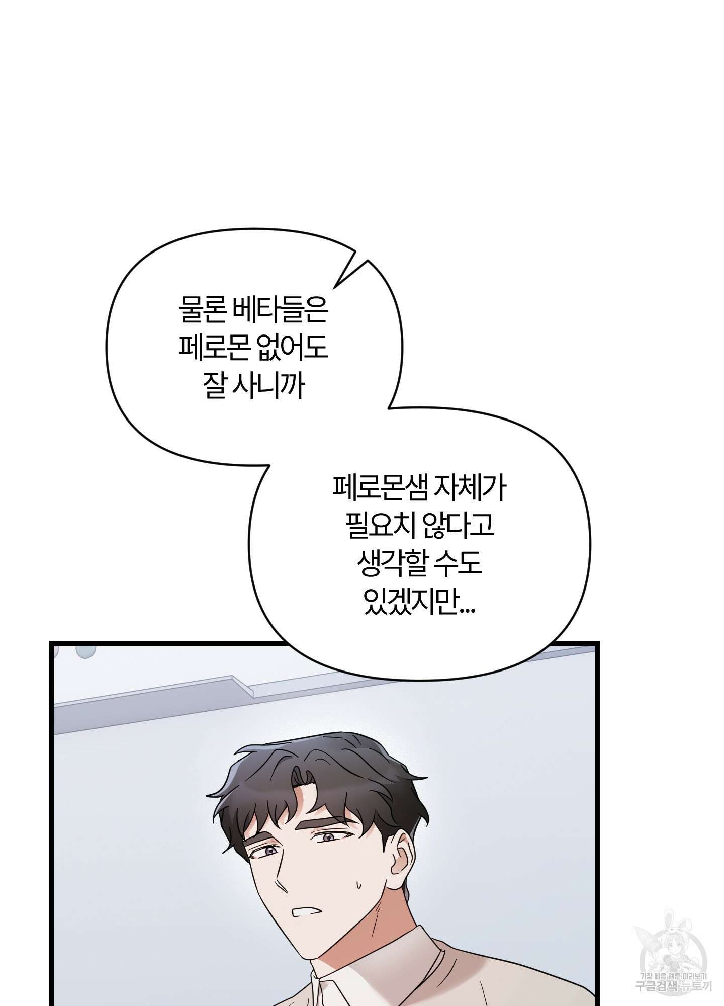 그 알파의 사정 17화 34