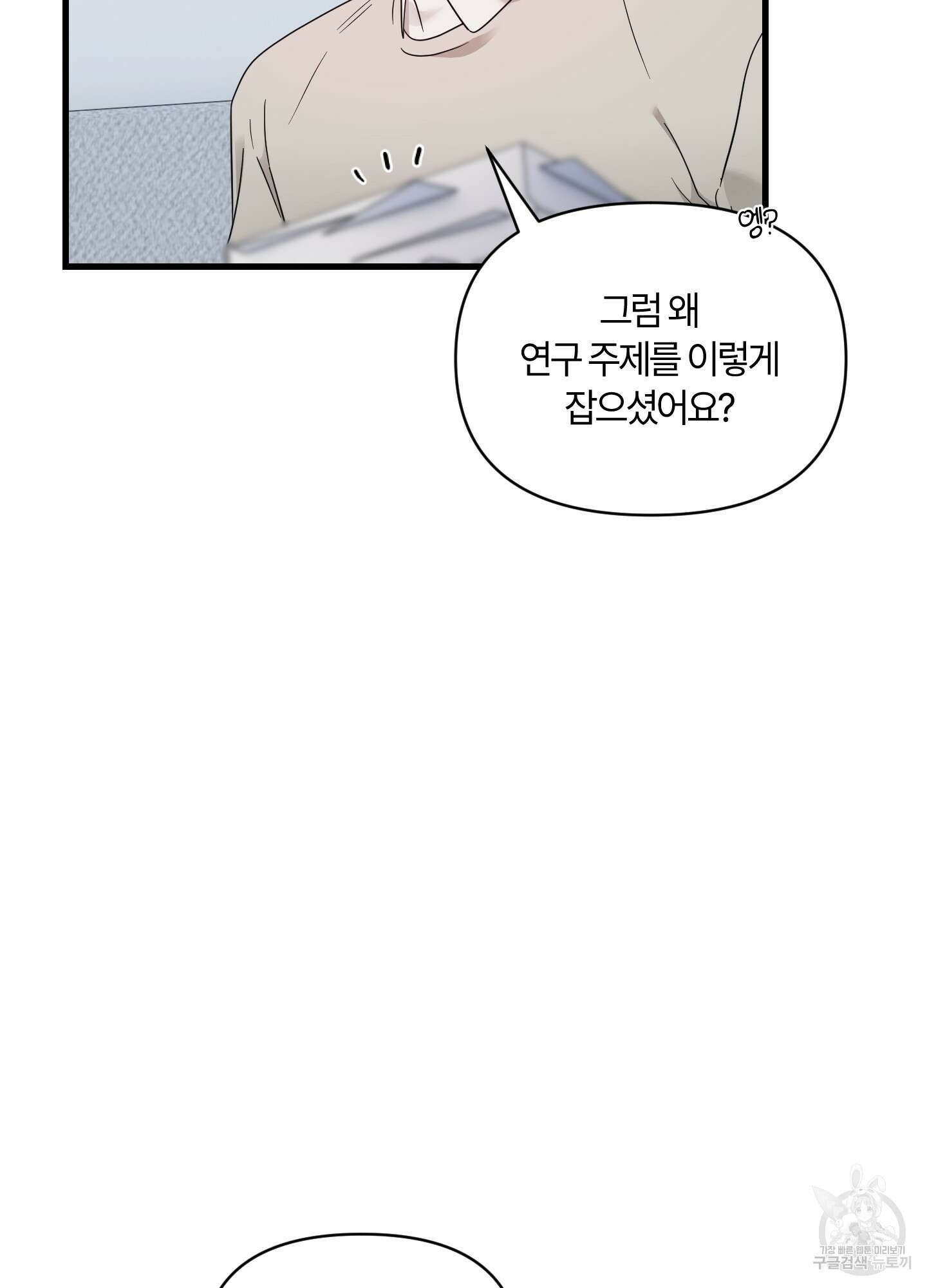 그 알파의 사정 17화 35