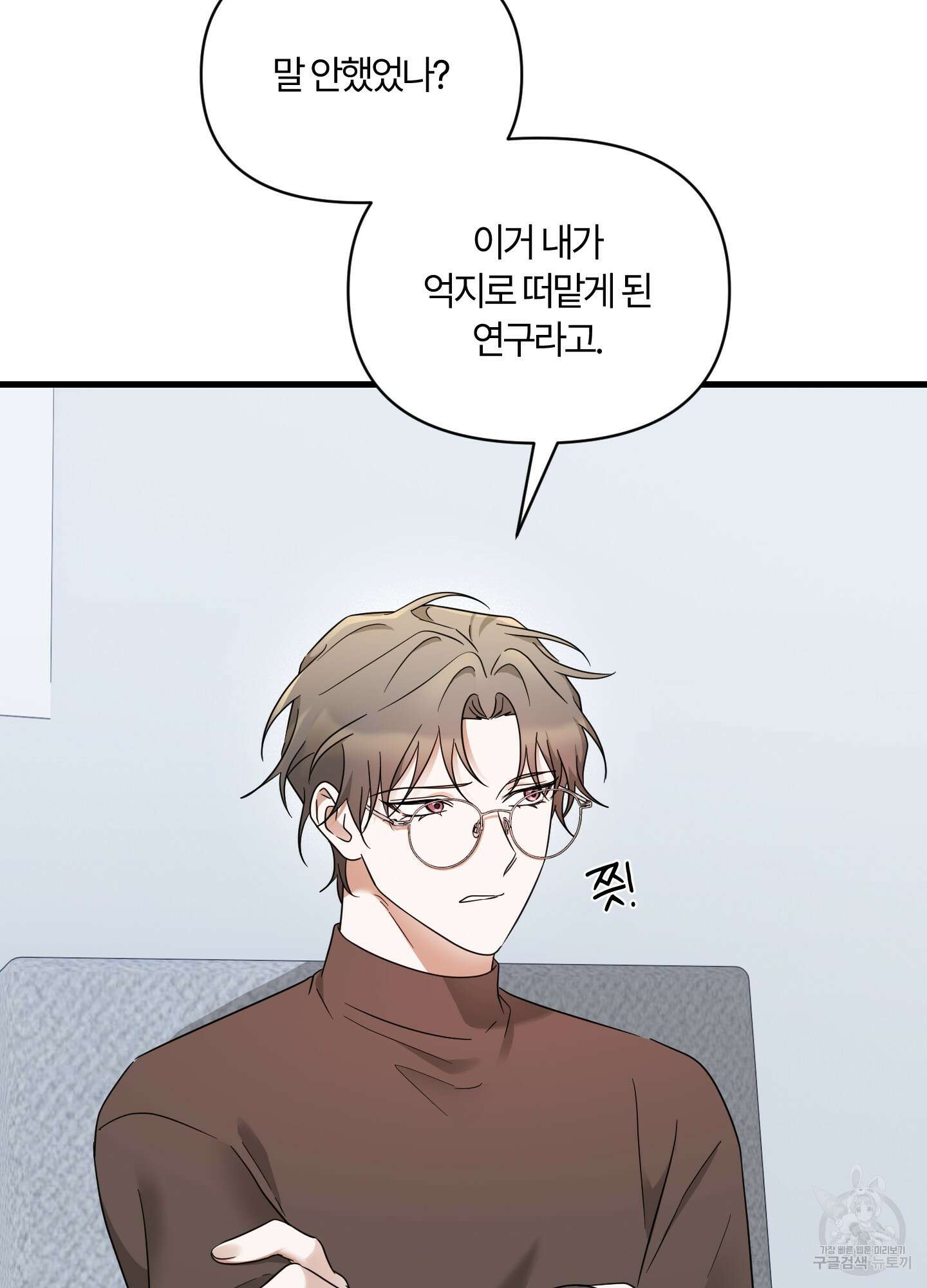 그 알파의 사정 17화 36