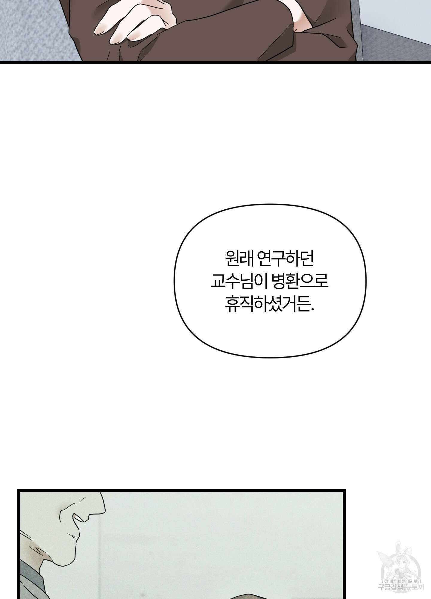 그 알파의 사정 17화 37