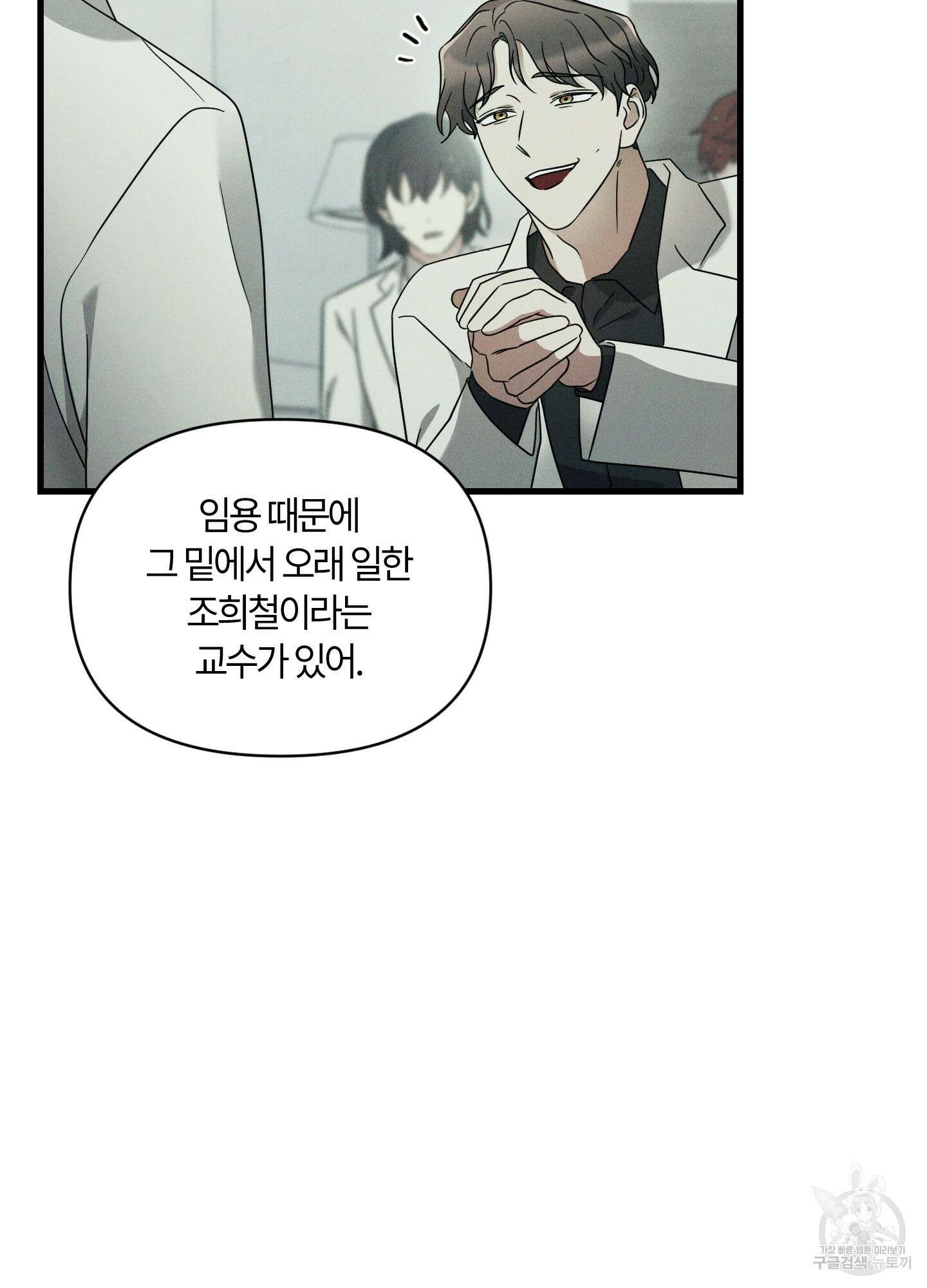 그 알파의 사정 17화 38