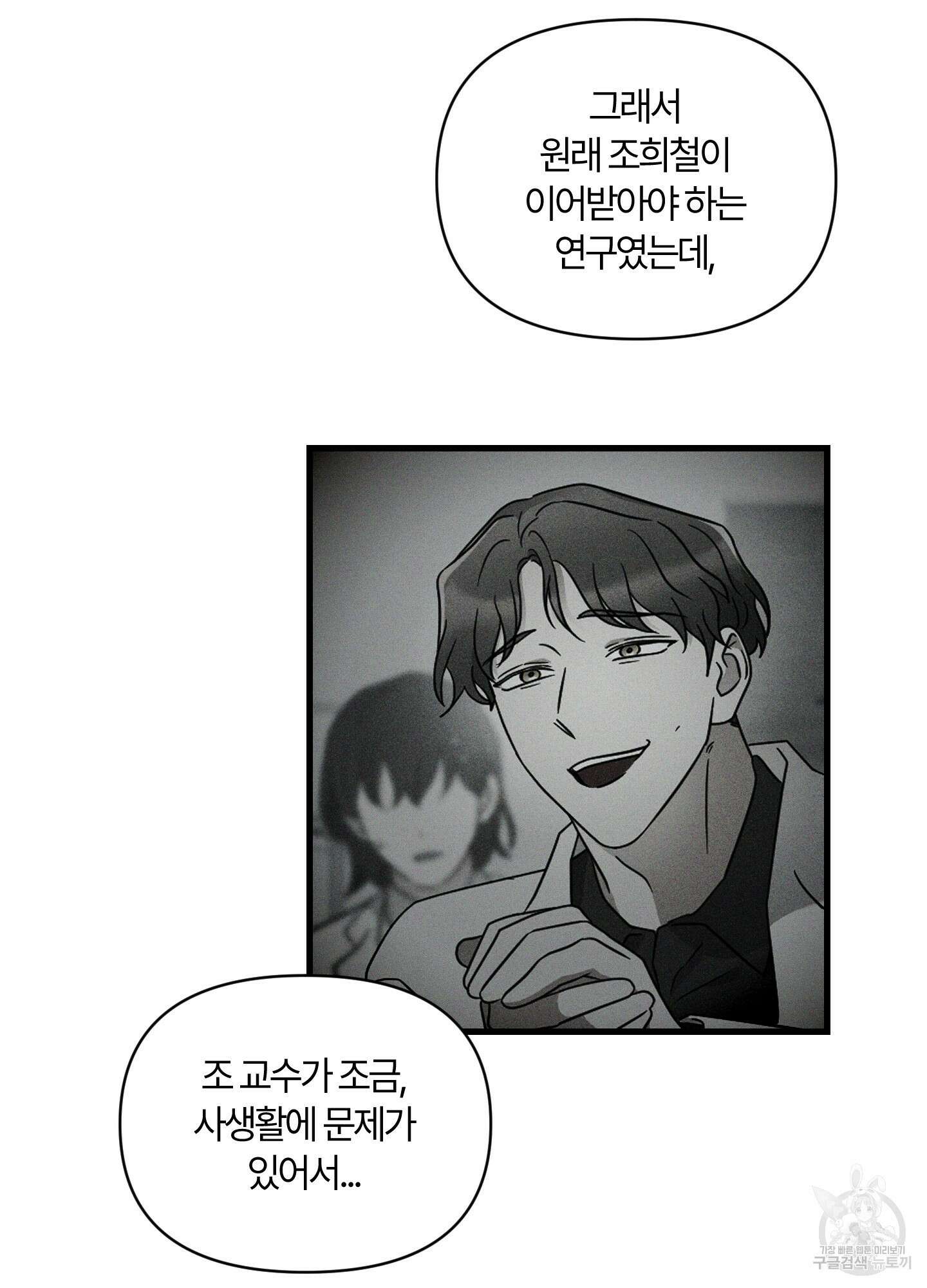 그 알파의 사정 17화 39