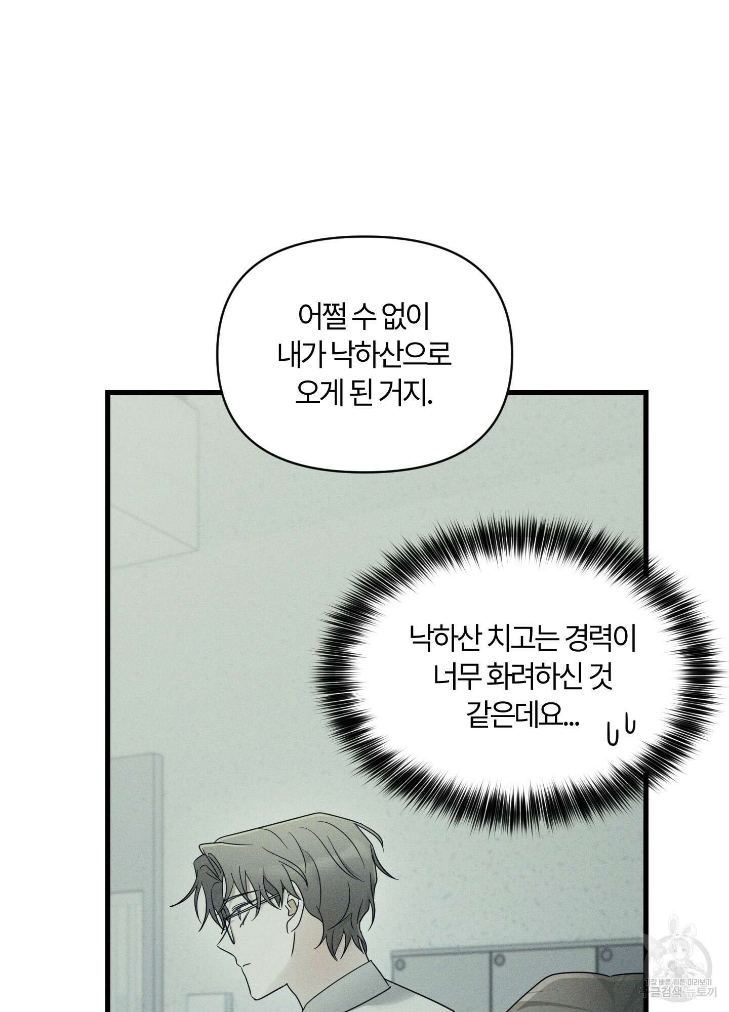 그 알파의 사정 17화 40