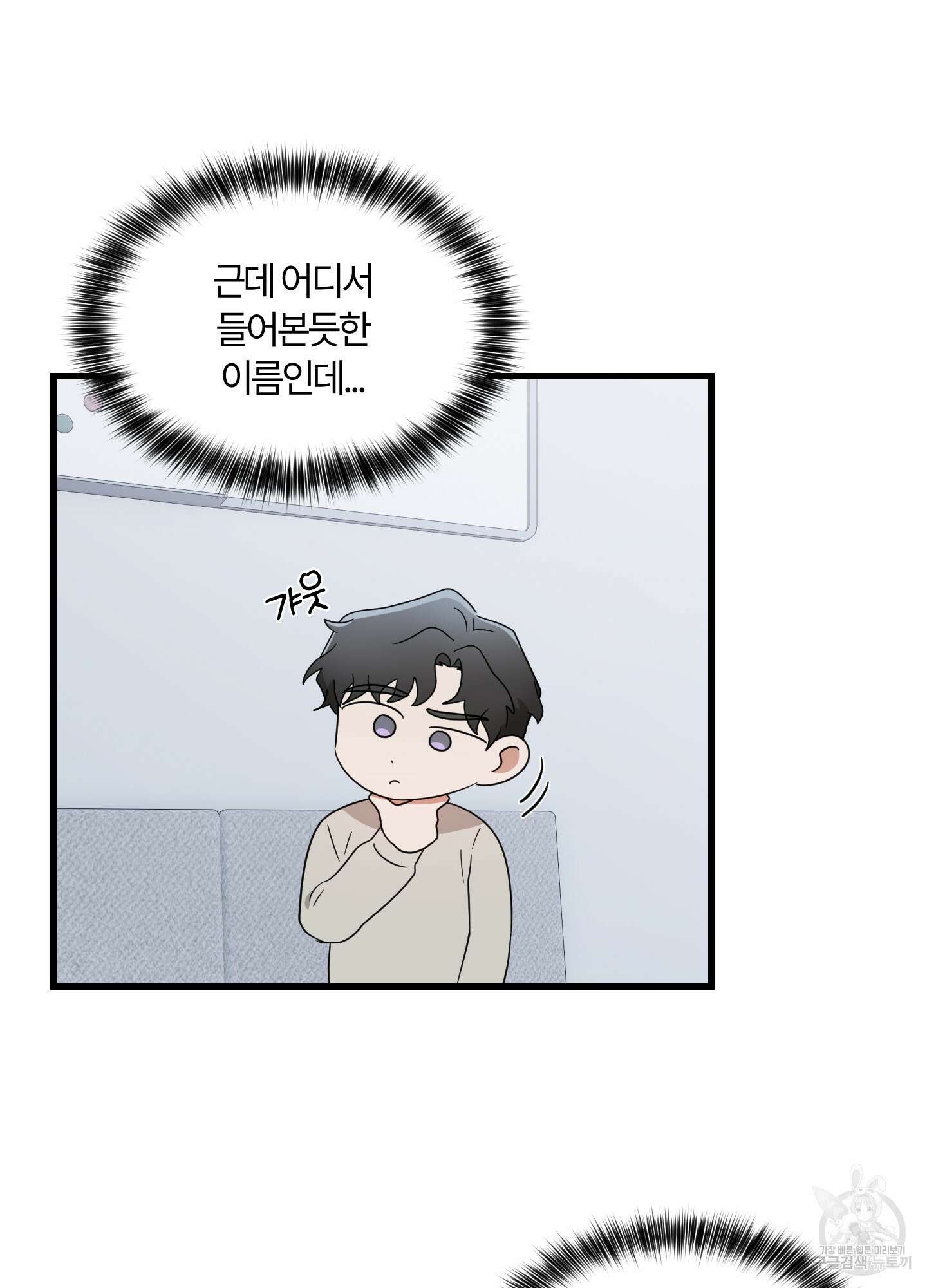 그 알파의 사정 17화 42