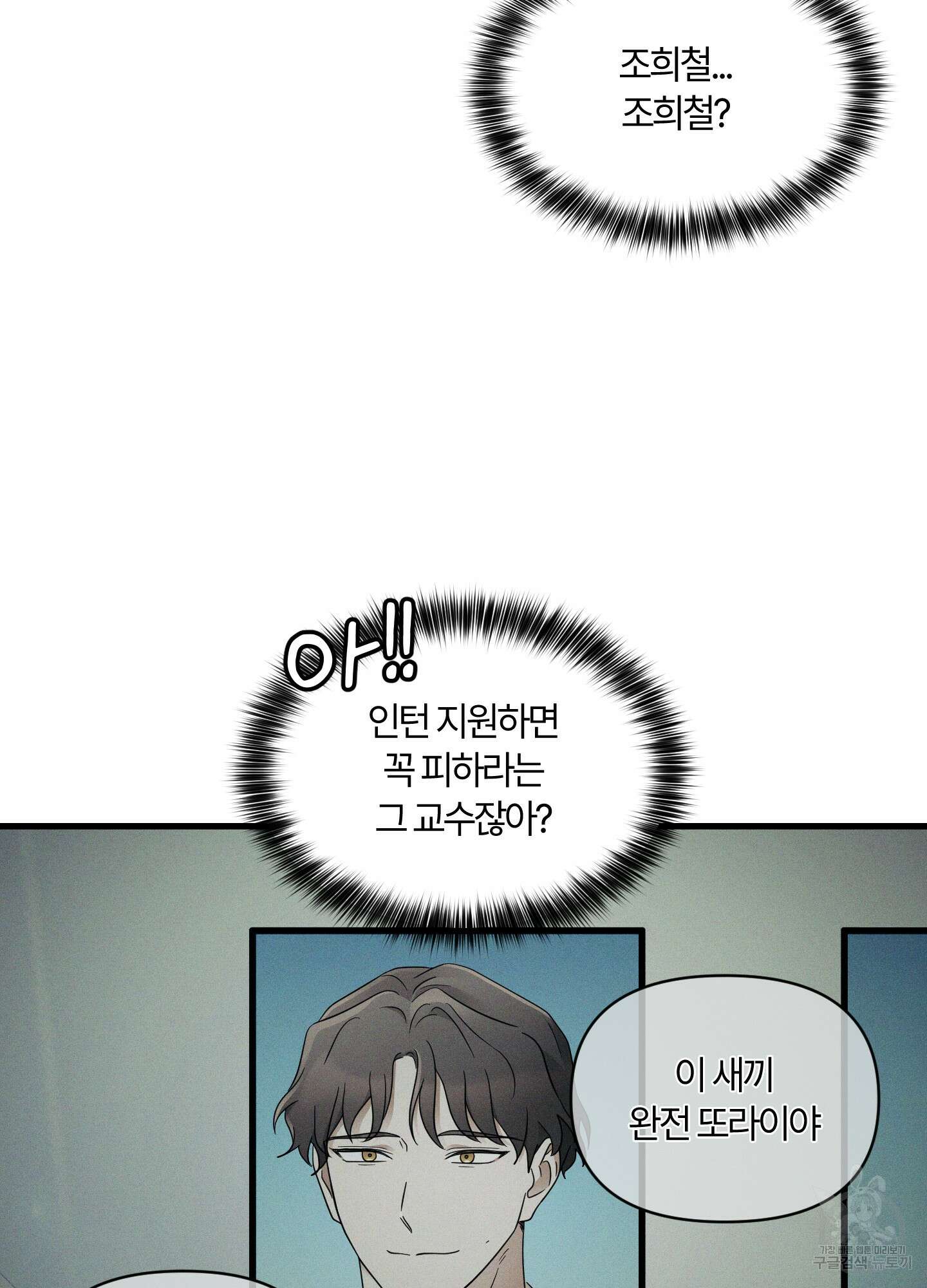 그 알파의 사정 17화 43