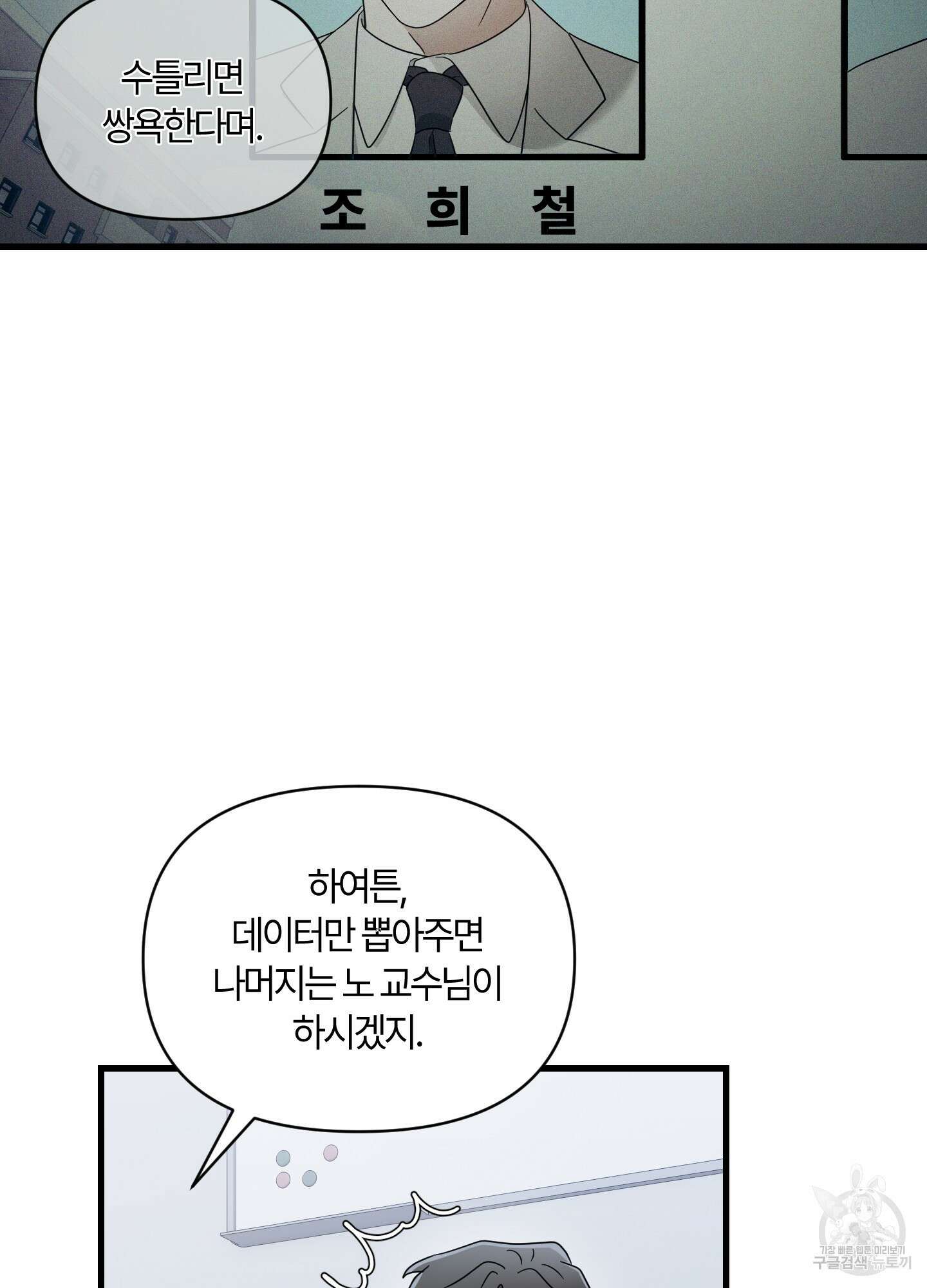 그 알파의 사정 17화 44