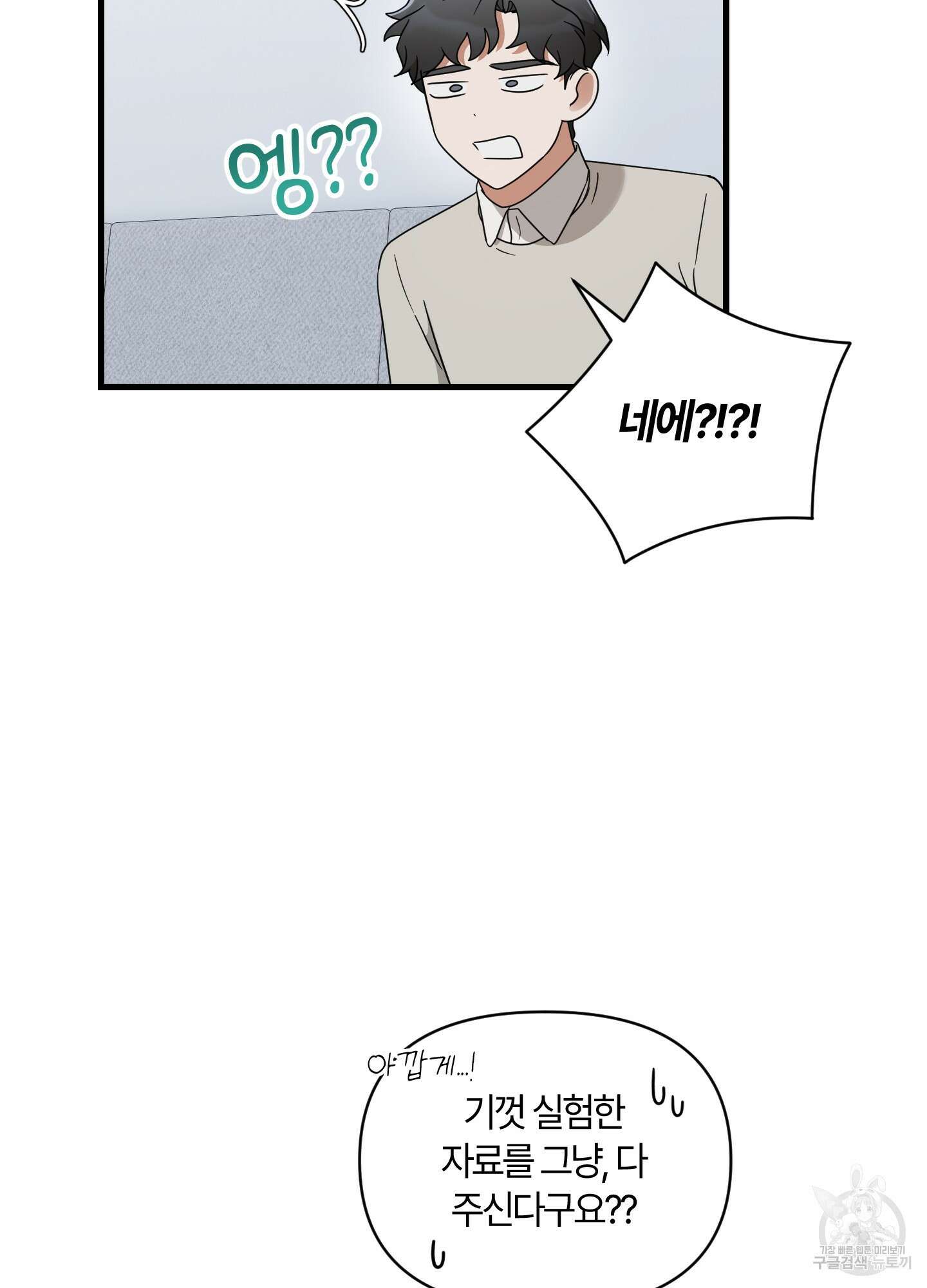 그 알파의 사정 17화 45