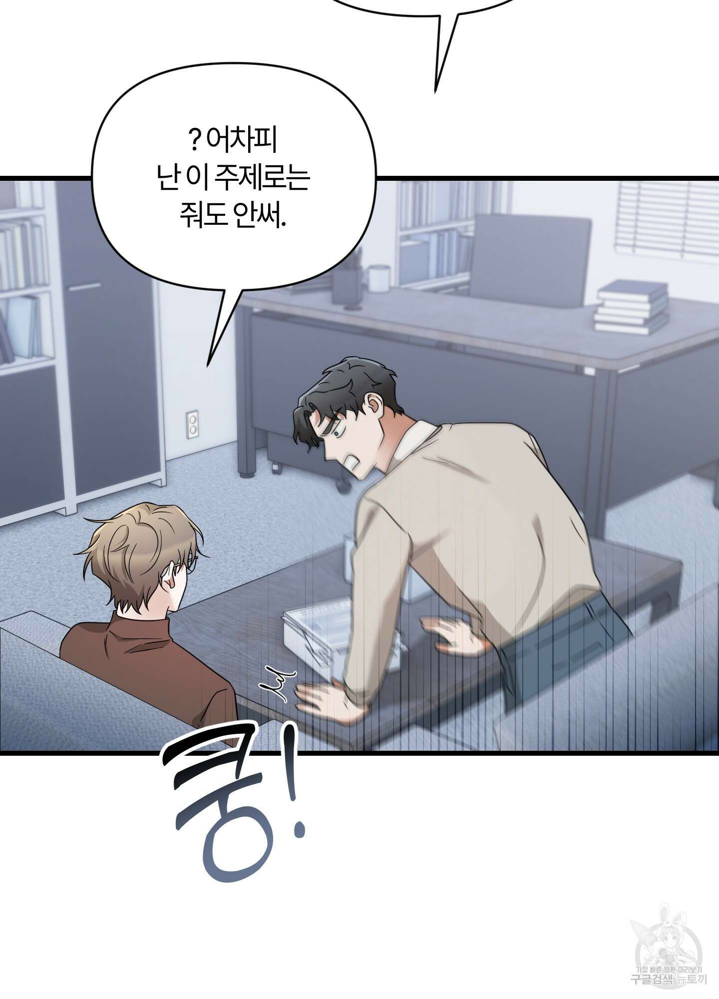 그 알파의 사정 17화 46