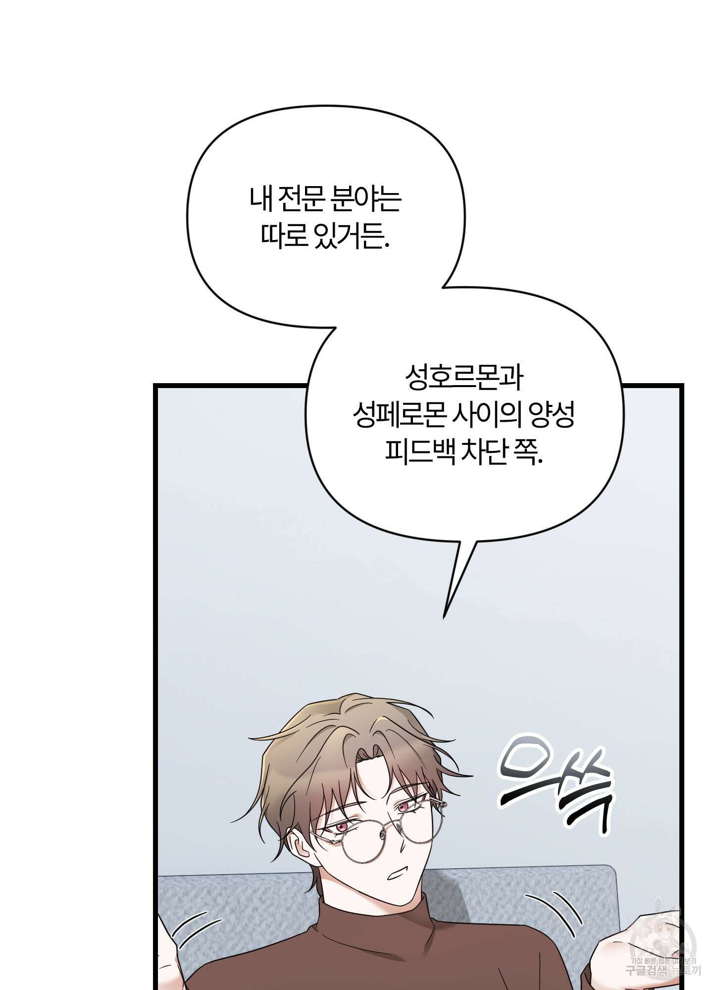 그 알파의 사정 17화 47