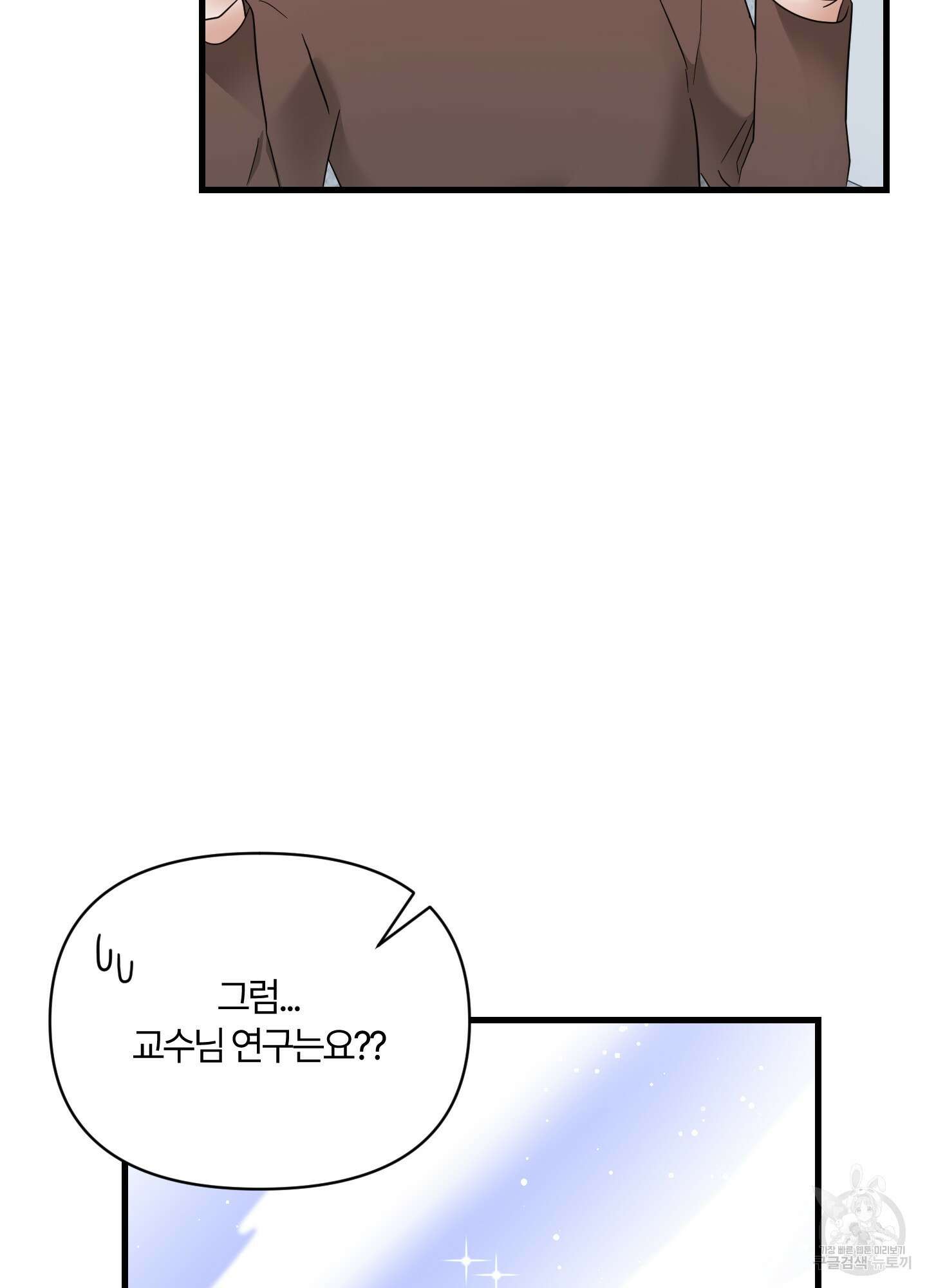 그 알파의 사정 17화 48