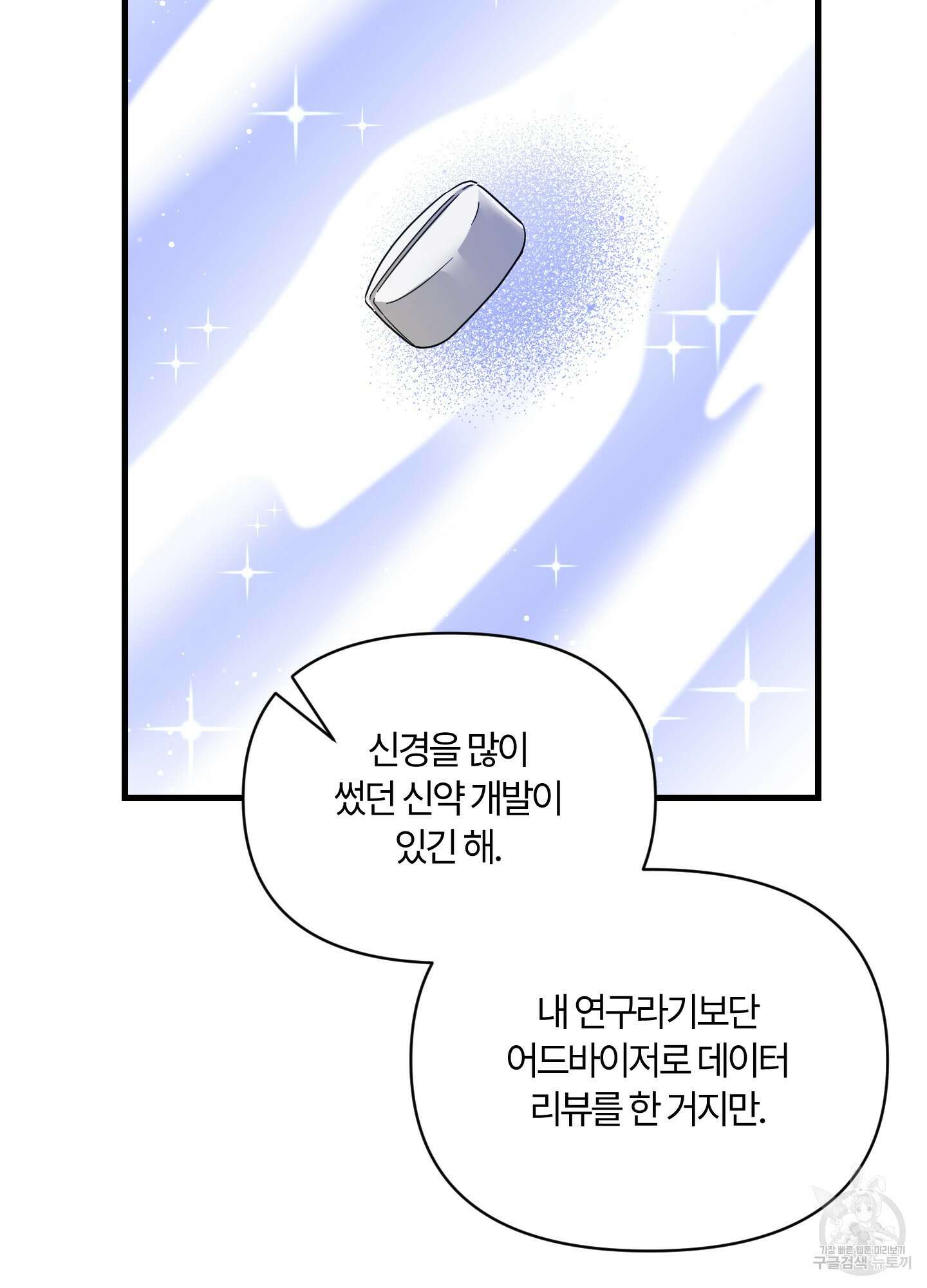 그 알파의 사정 17화 49