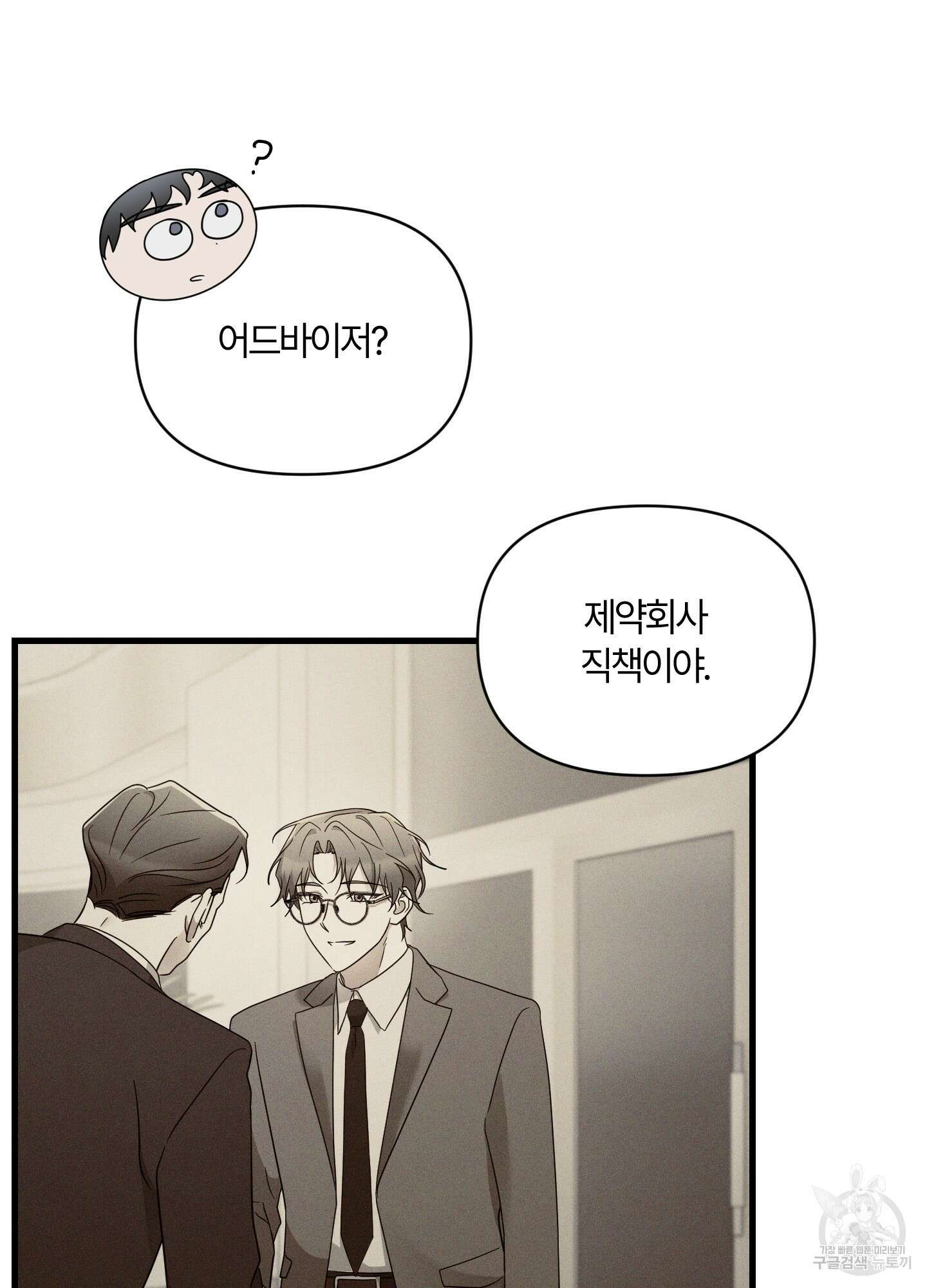 그 알파의 사정 17화 50