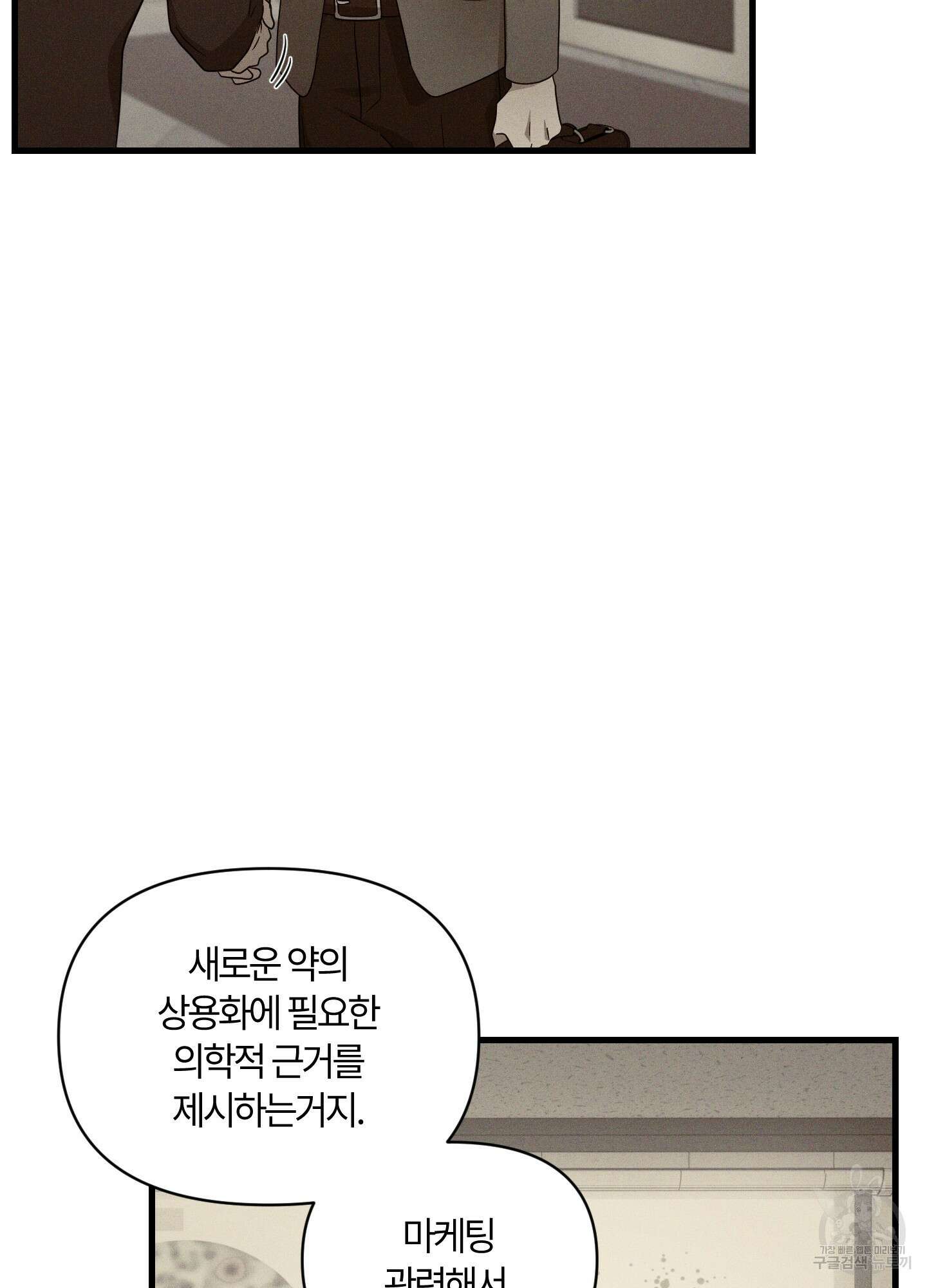 그 알파의 사정 17화 51
