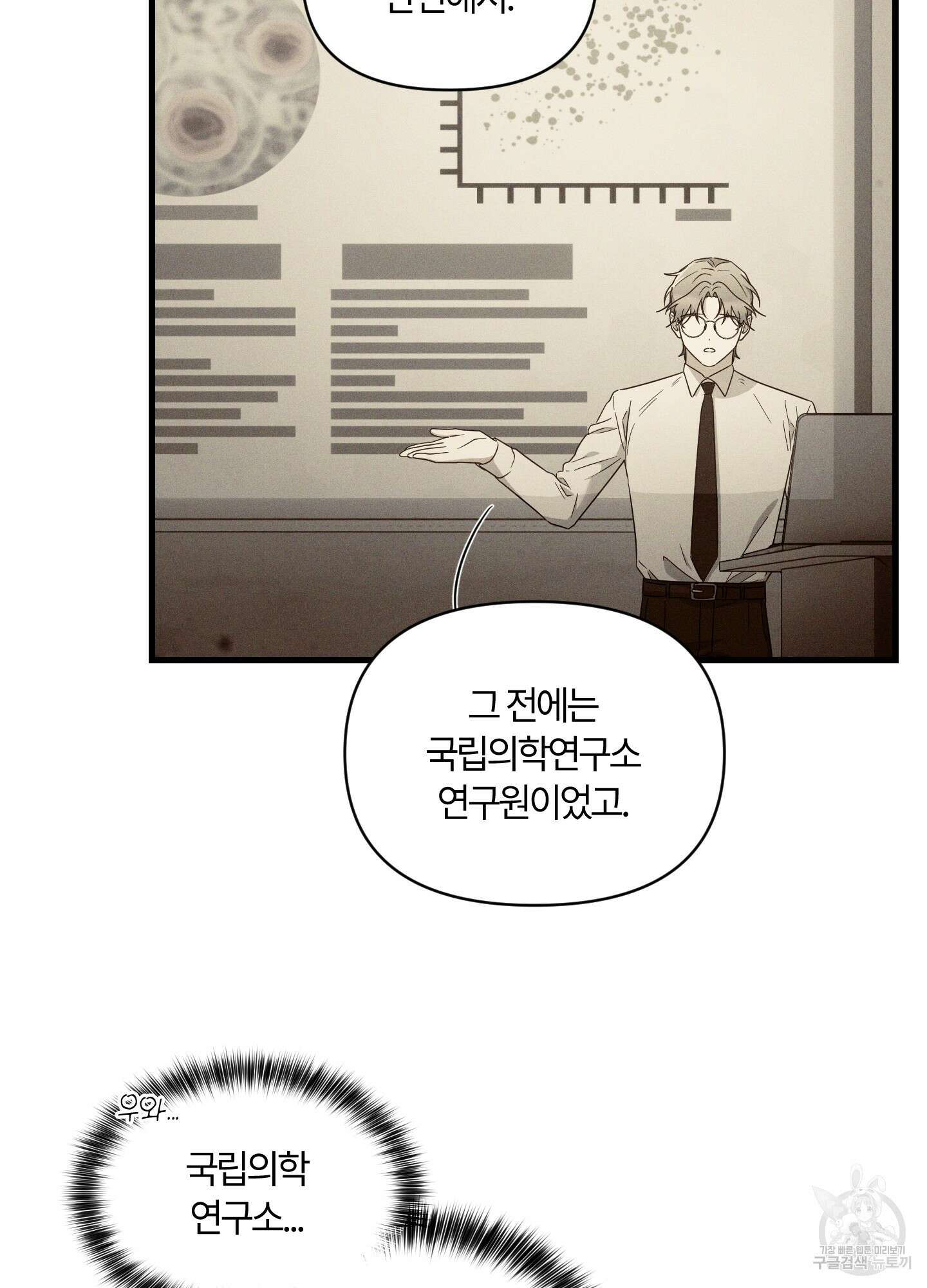 그 알파의 사정 17화 52