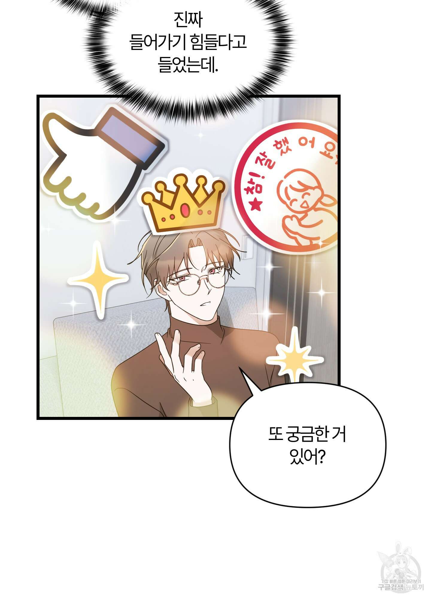 그 알파의 사정 17화 53