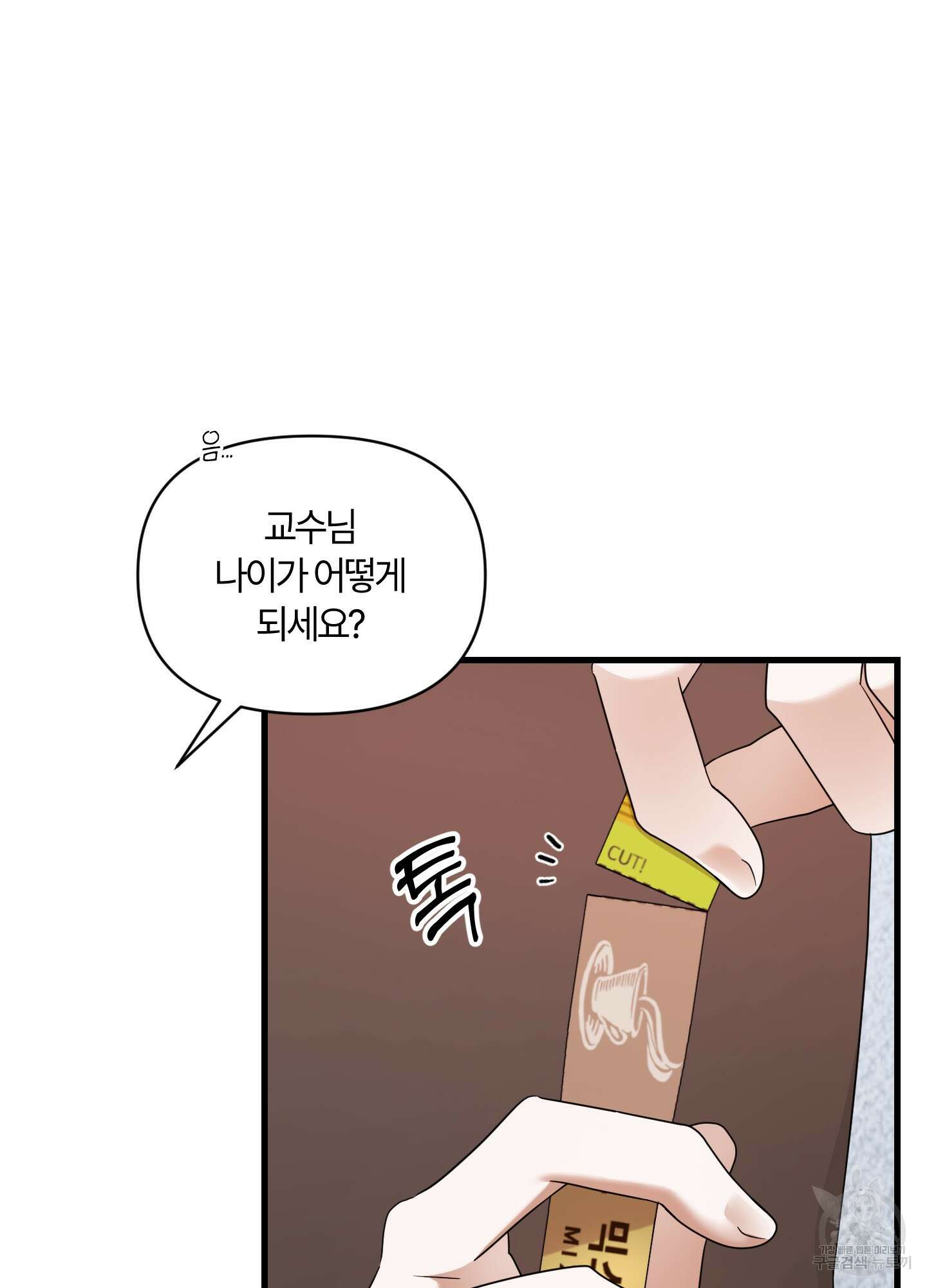 그 알파의 사정 17화 54