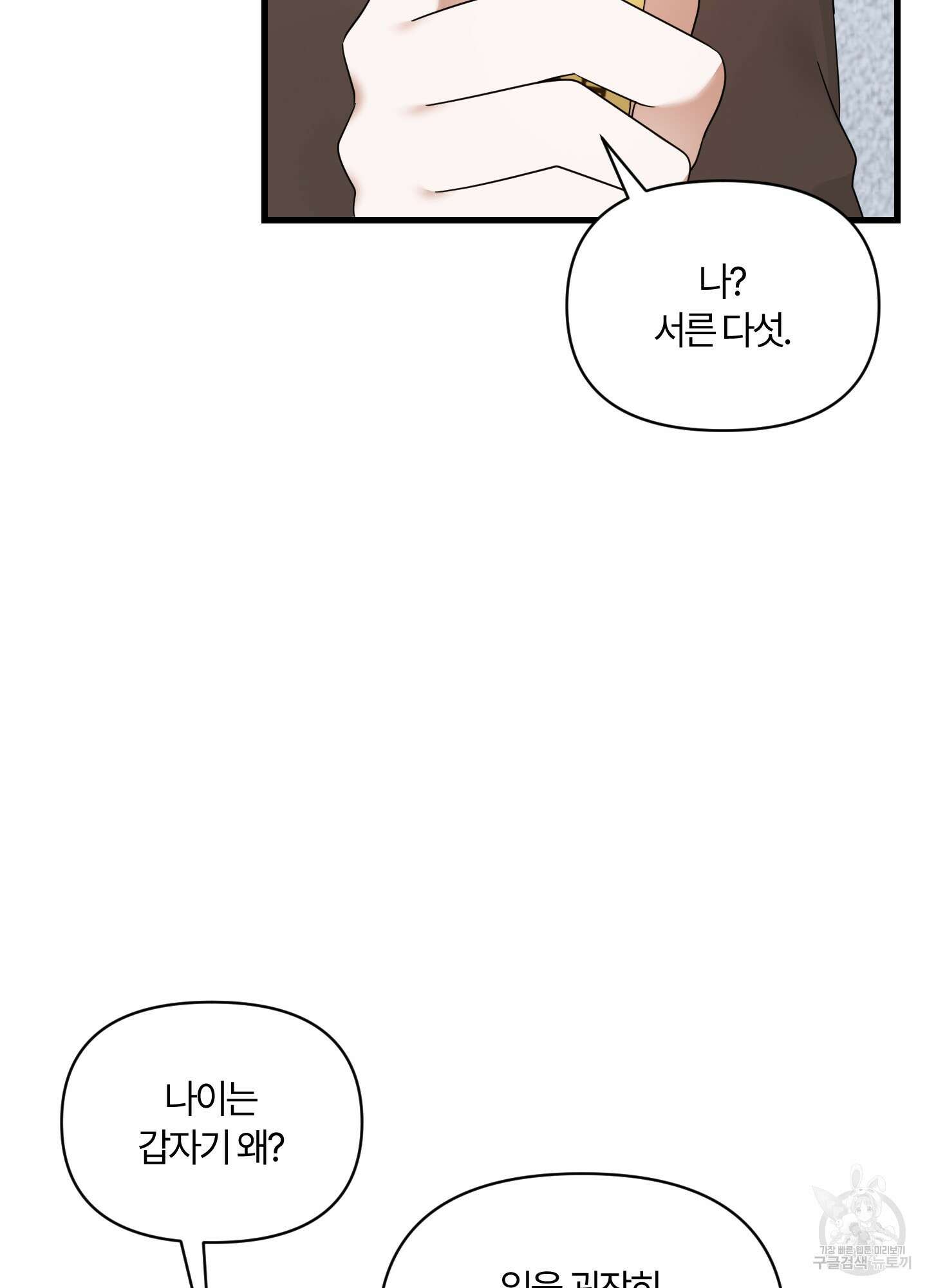 그 알파의 사정 17화 55