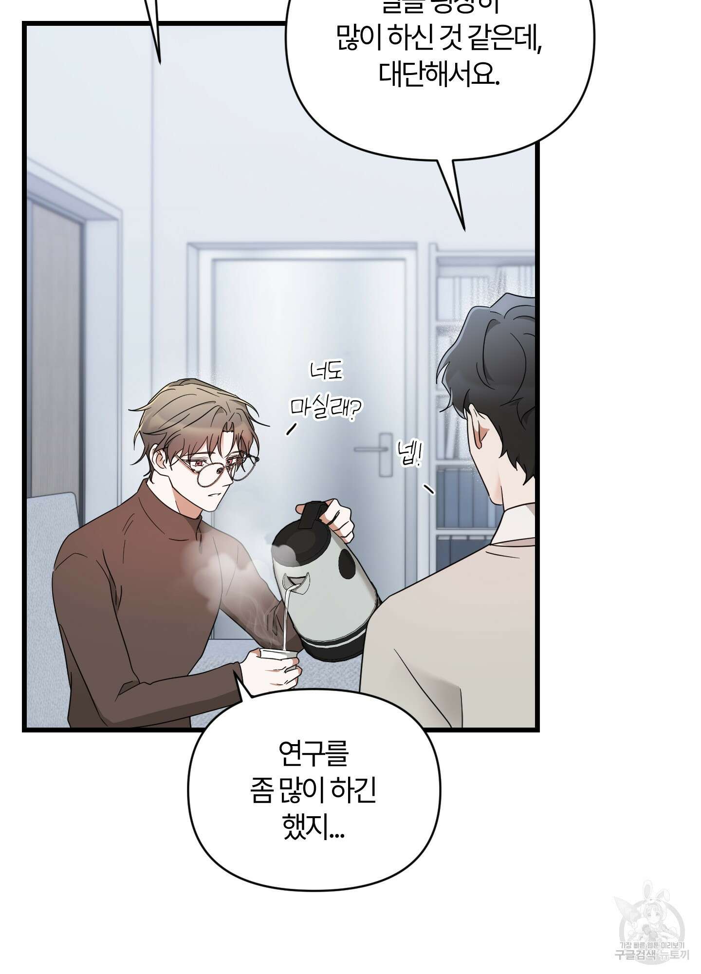 그 알파의 사정 17화 56