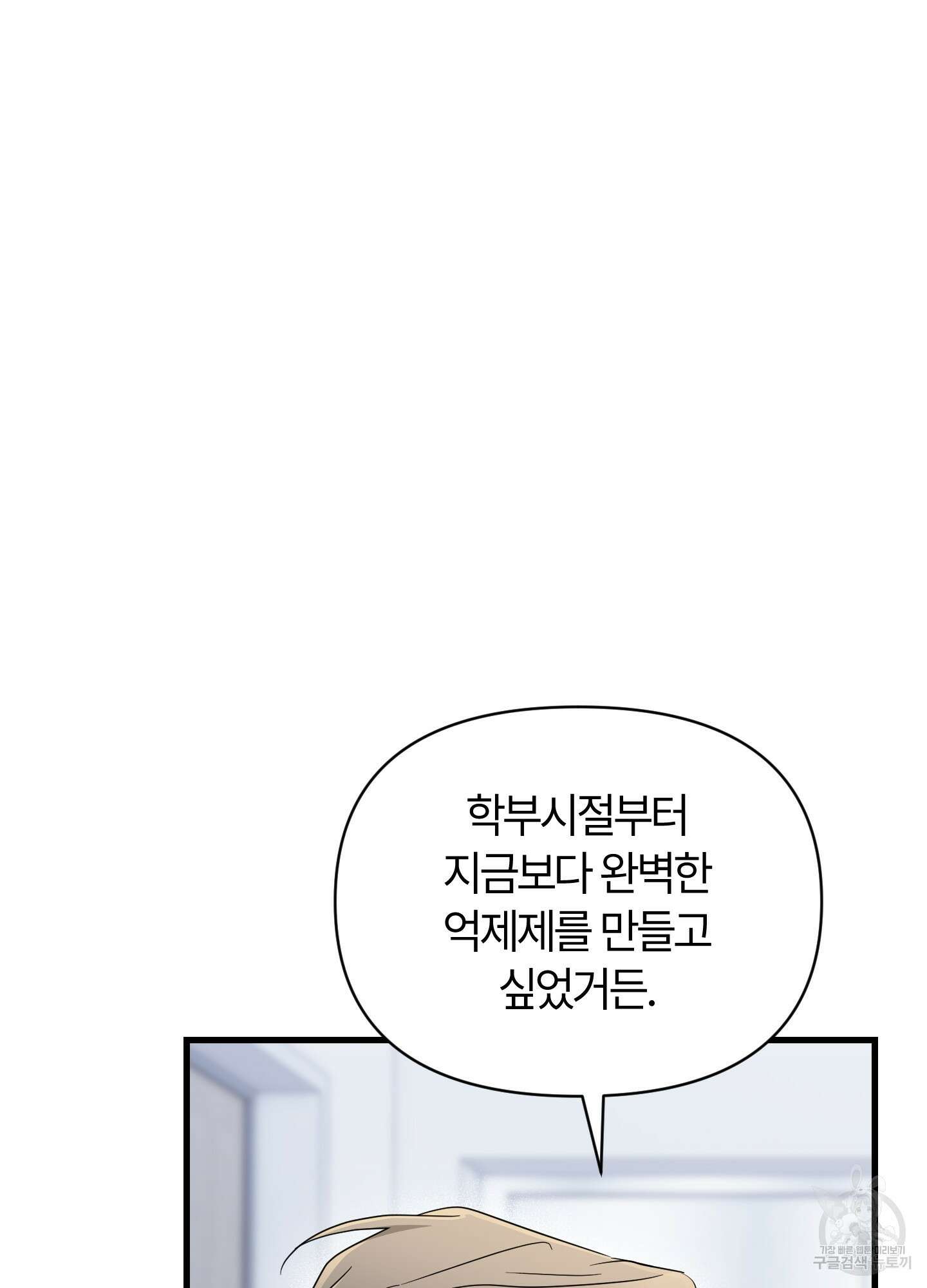 그 알파의 사정 17화 57