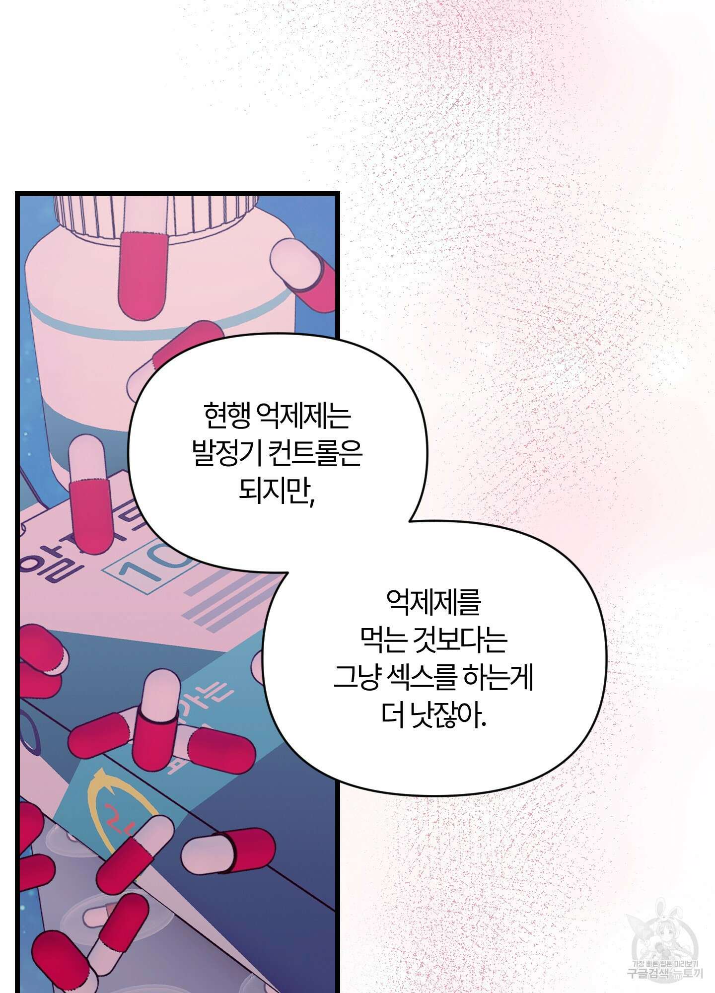 그 알파의 사정 17화 59