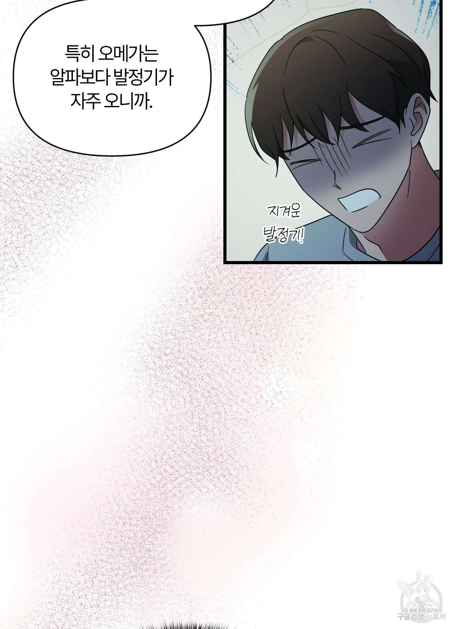 그 알파의 사정 17화 61