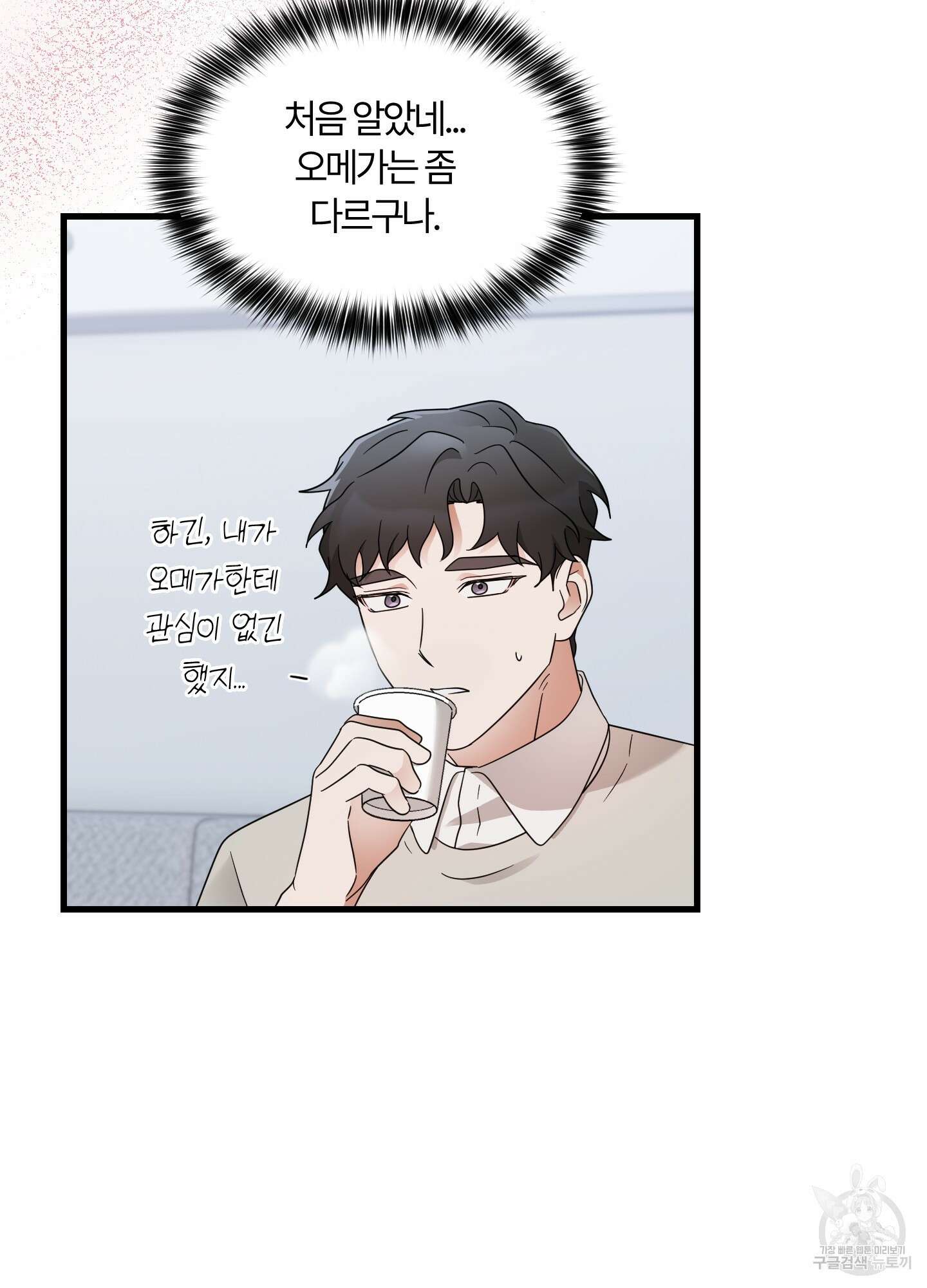 그 알파의 사정 17화 62