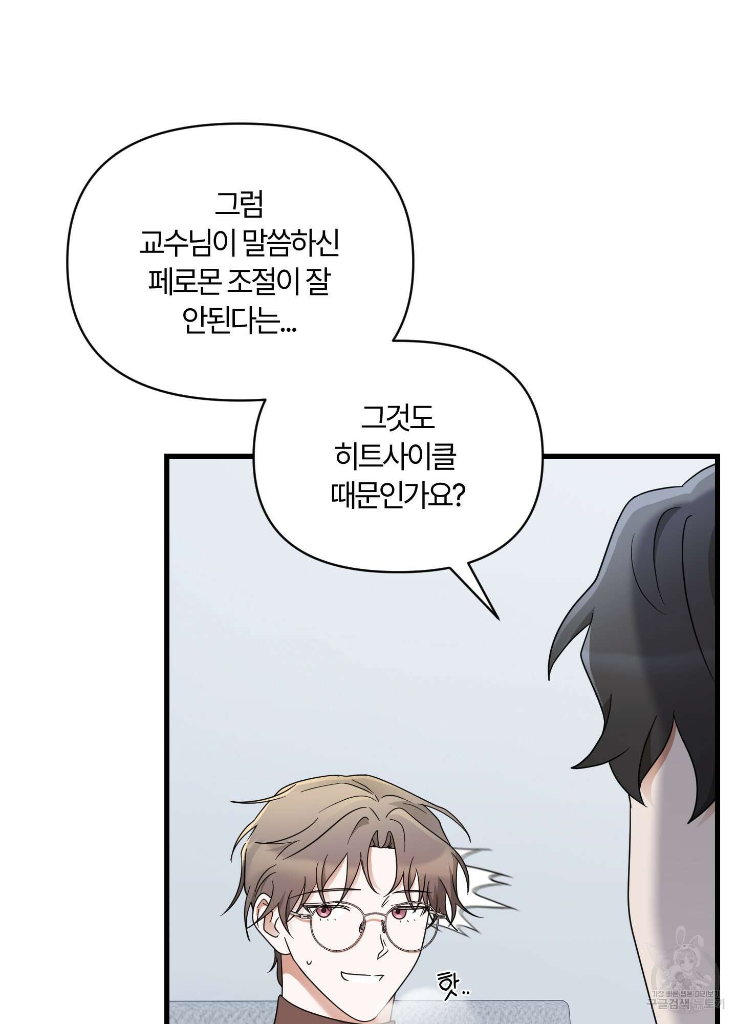 그 알파의 사정 17화 63