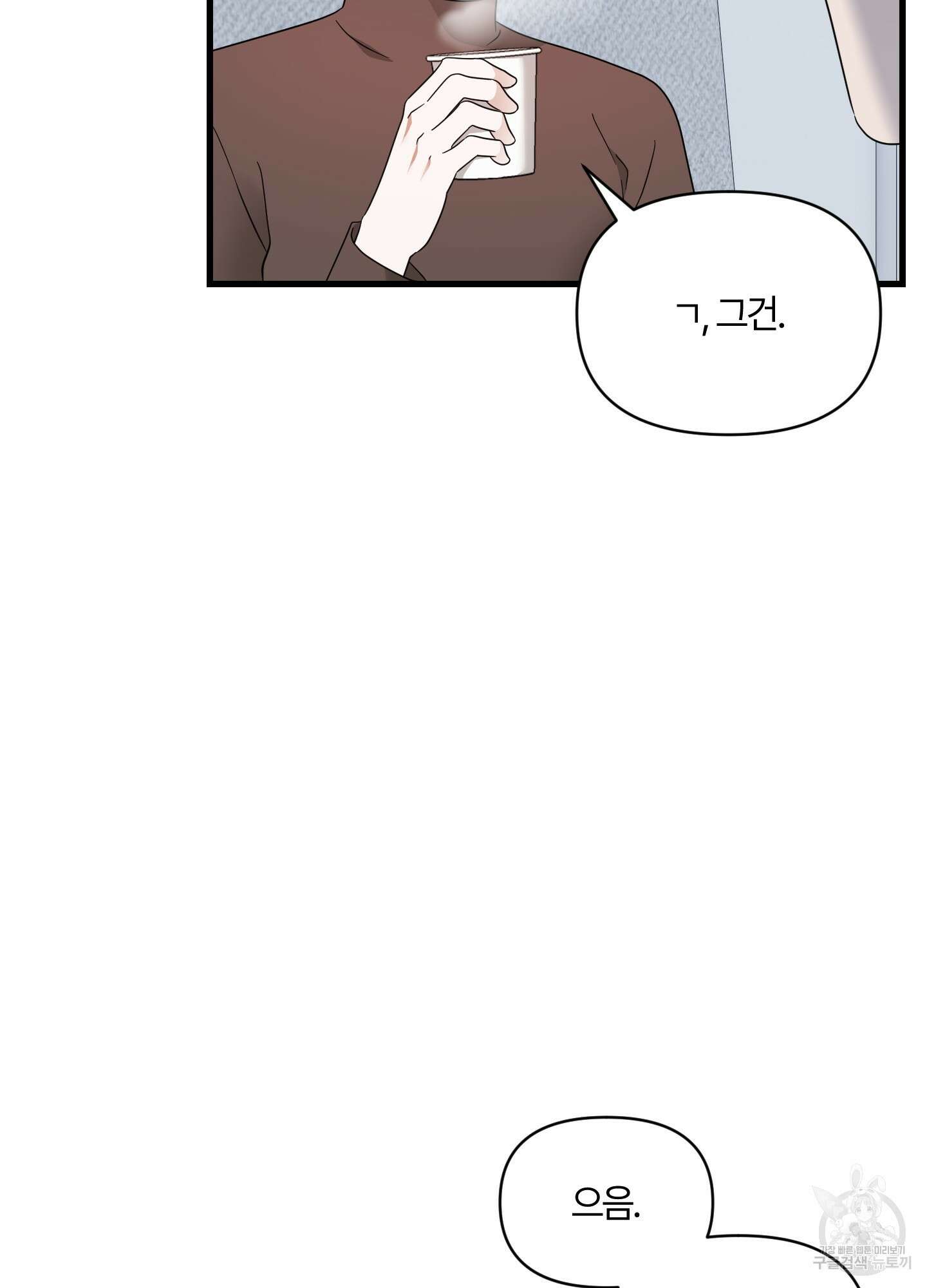 그 알파의 사정 17화 64