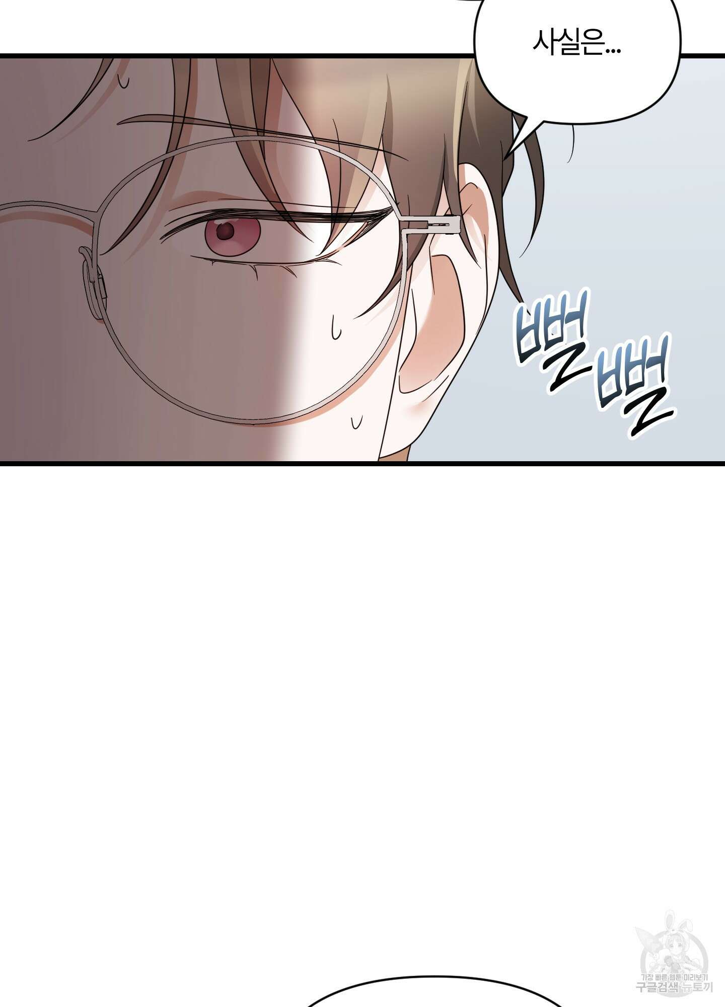 그 알파의 사정 17화 65