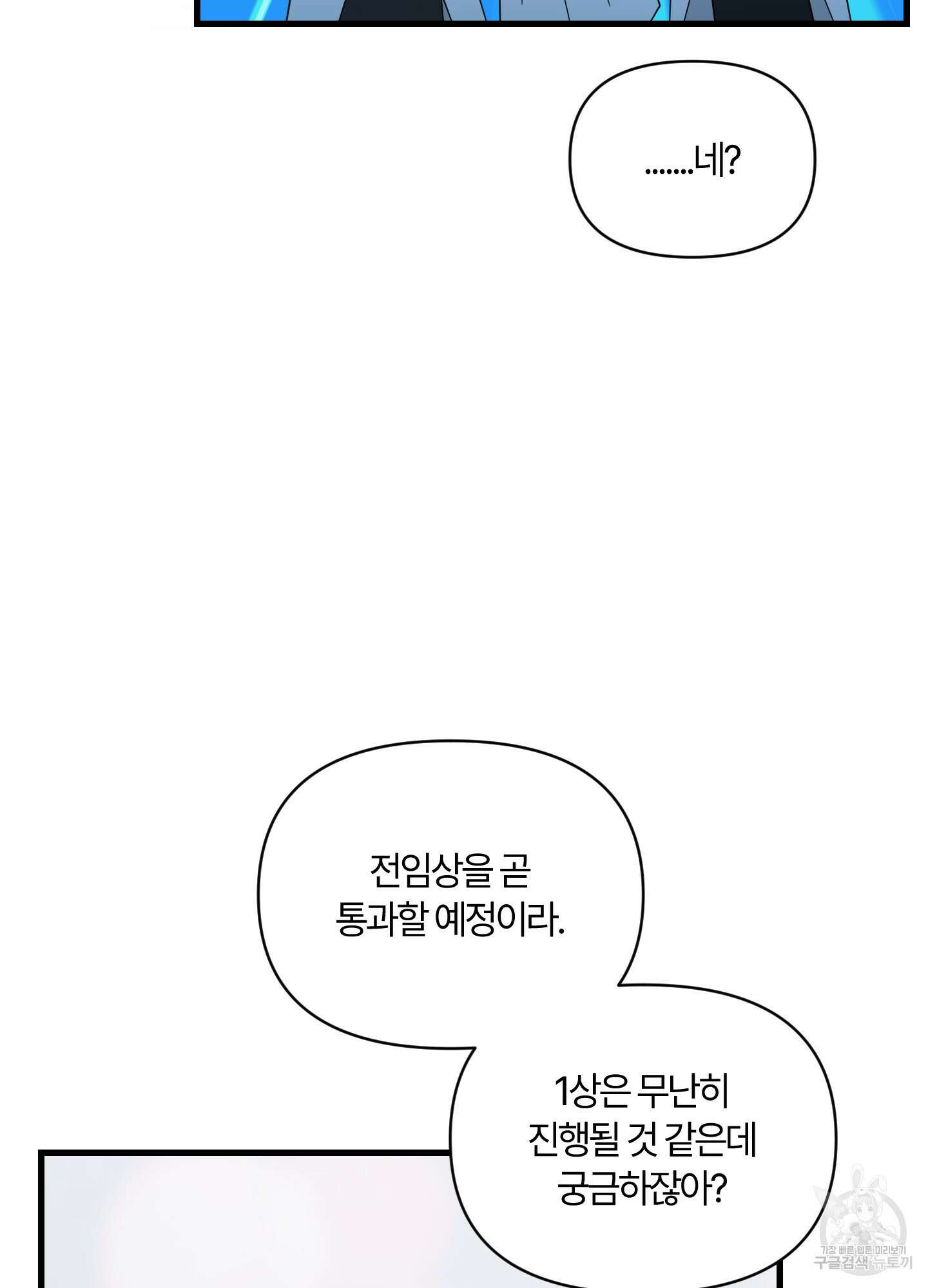 그 알파의 사정 17화 67
