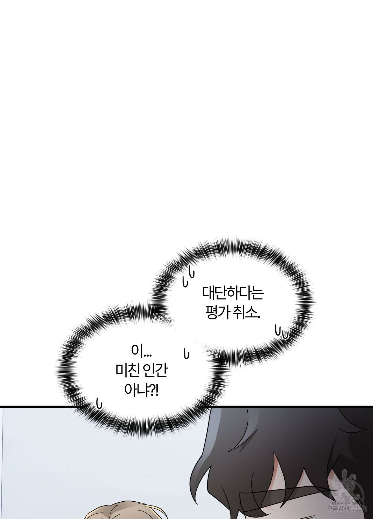 그 알파의 사정 17화 69