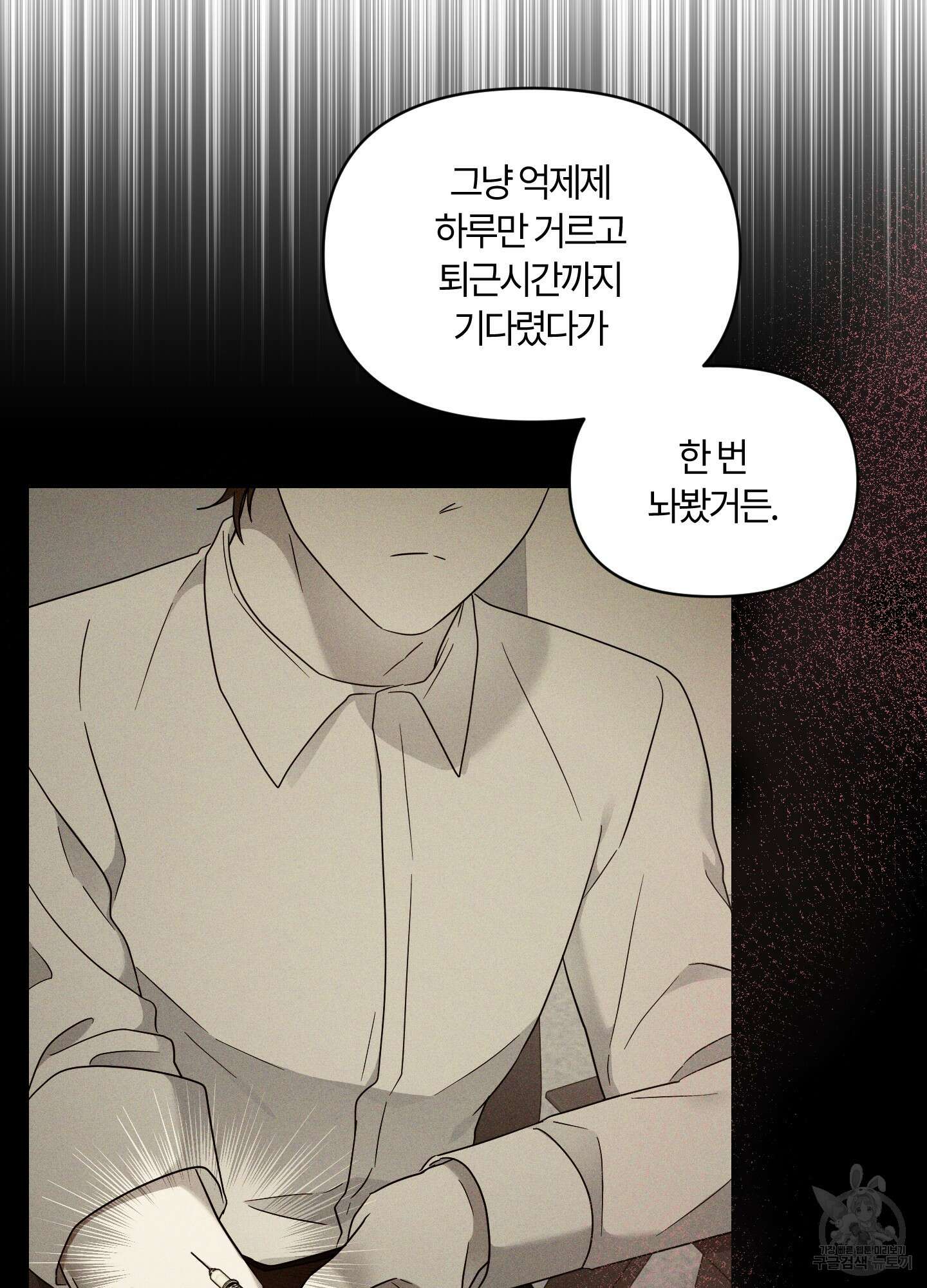 그 알파의 사정 17화 71