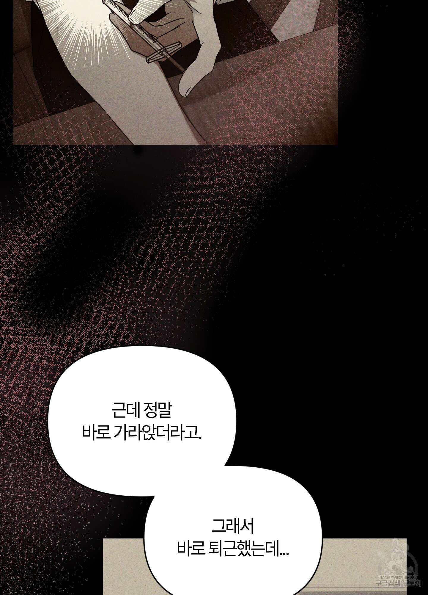 그 알파의 사정 17화 72
