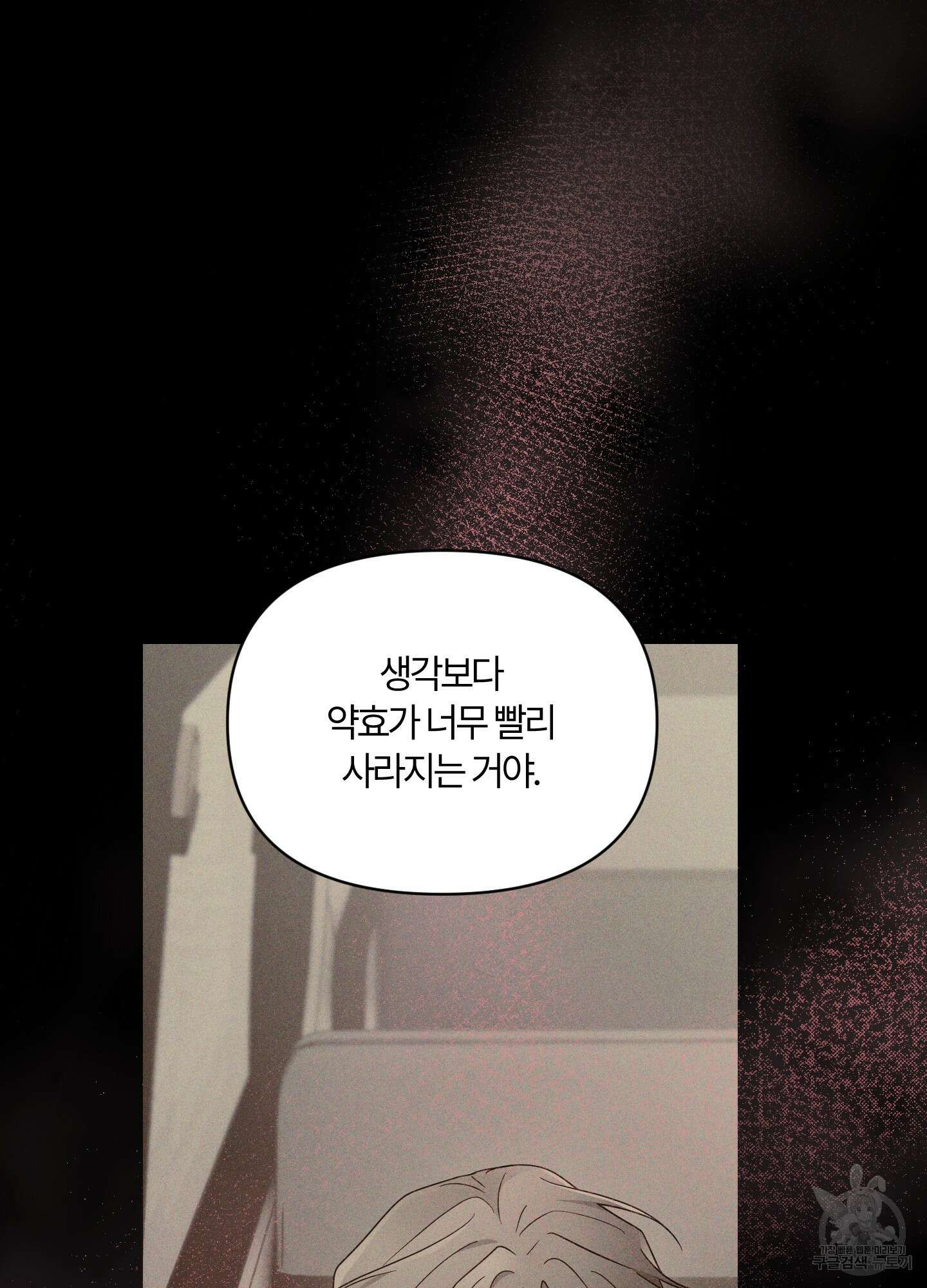 그 알파의 사정 17화 74