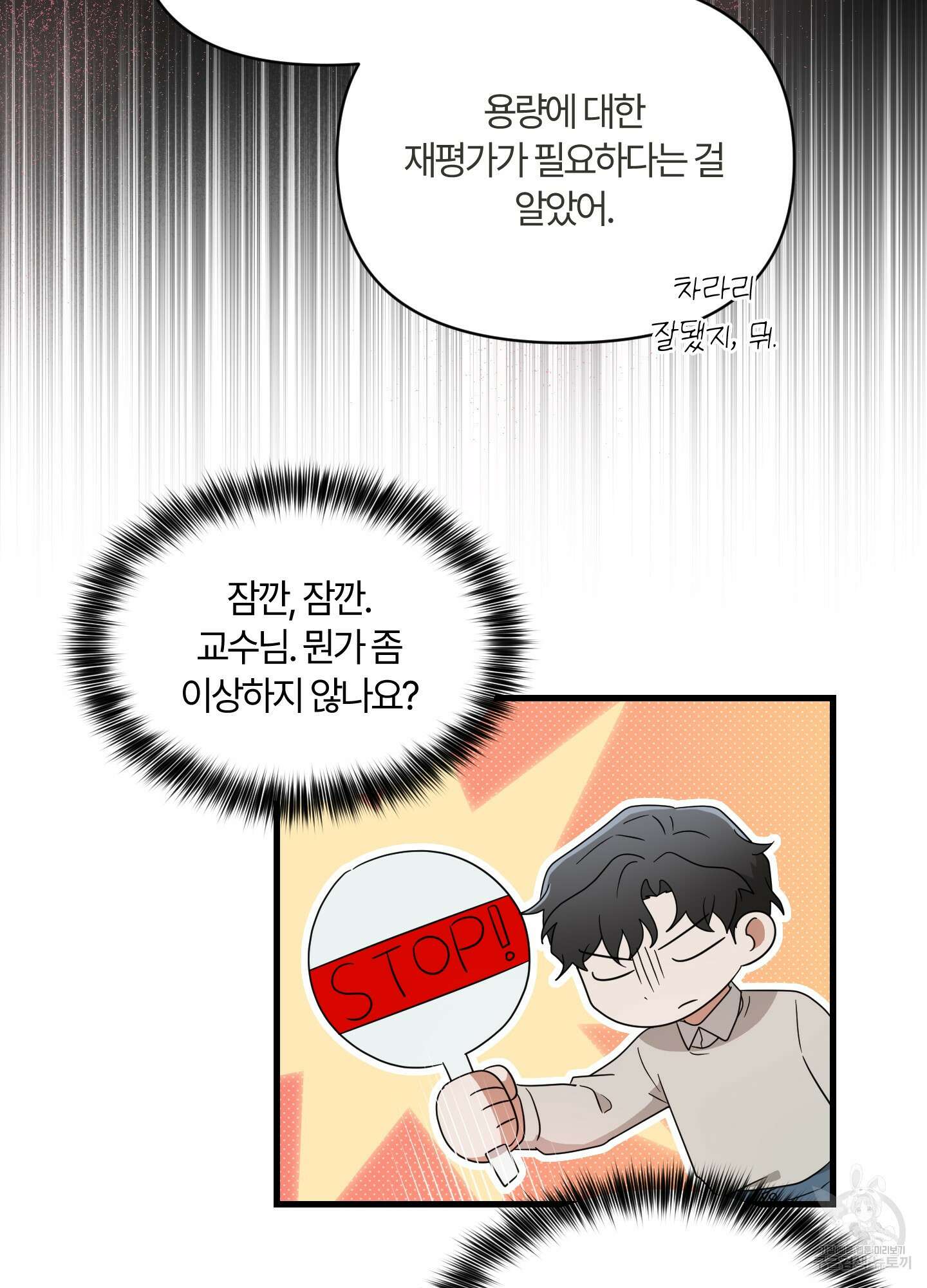 그 알파의 사정 17화 76