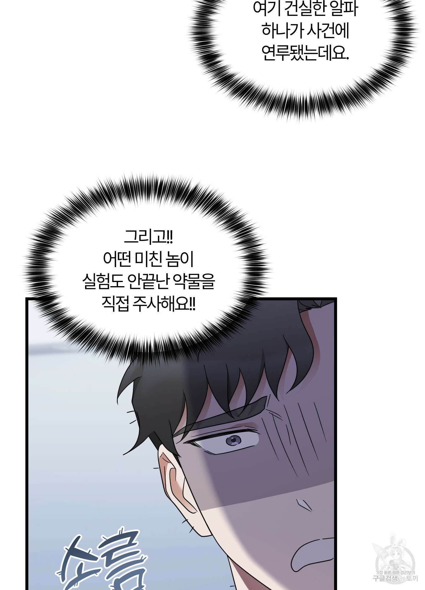 그 알파의 사정 17화 77