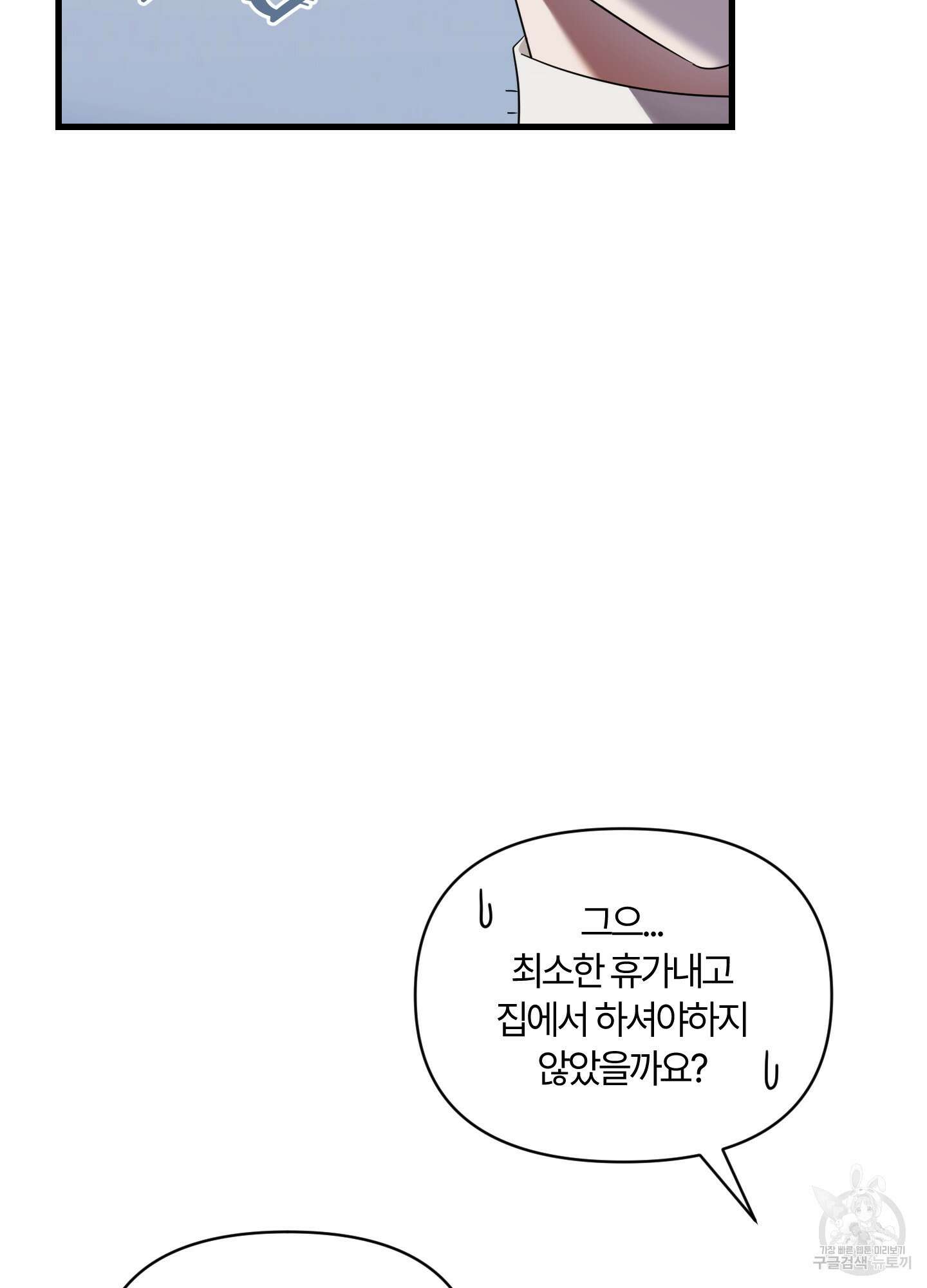 그 알파의 사정 17화 78