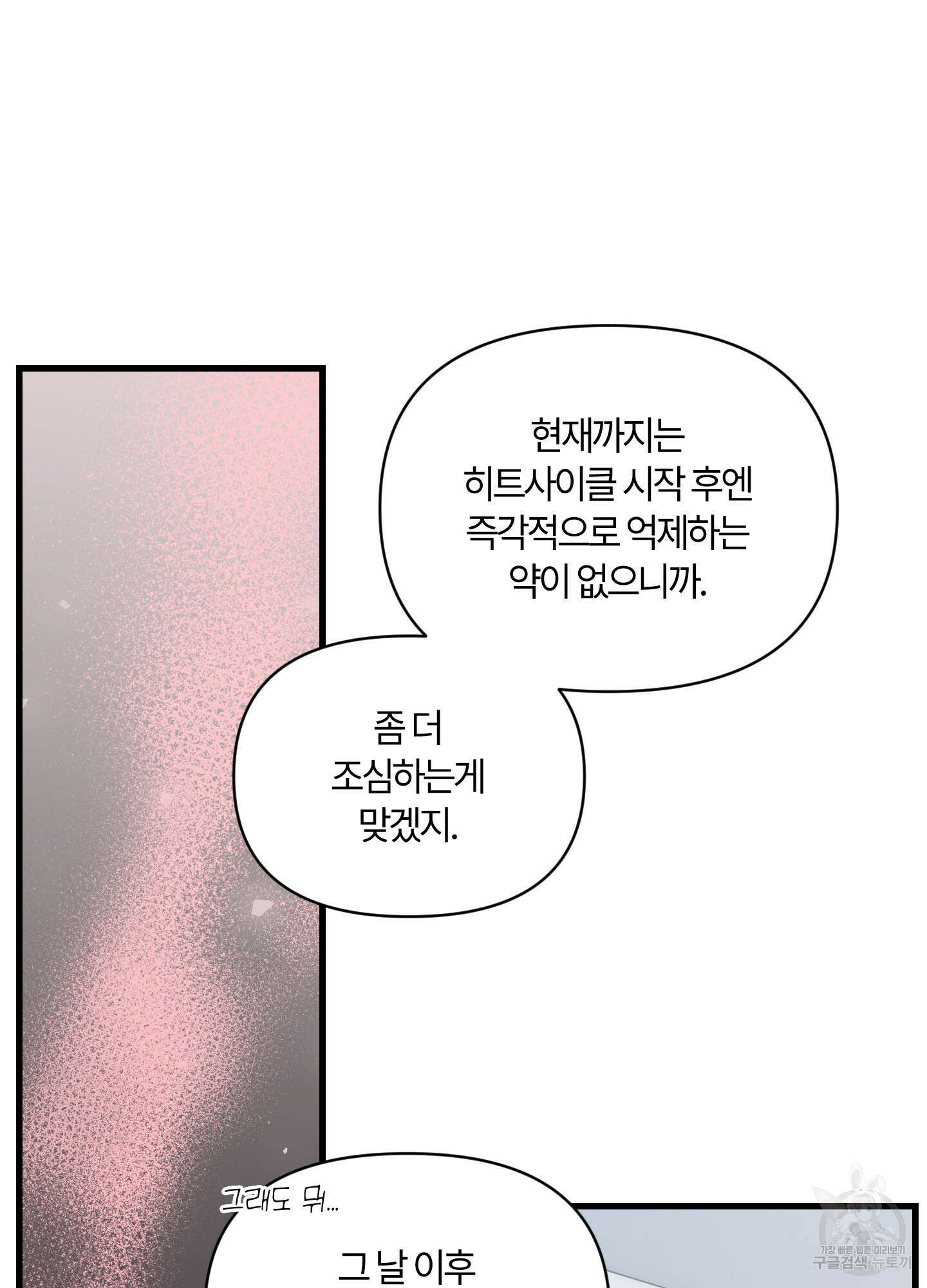 그 알파의 사정 17화 80