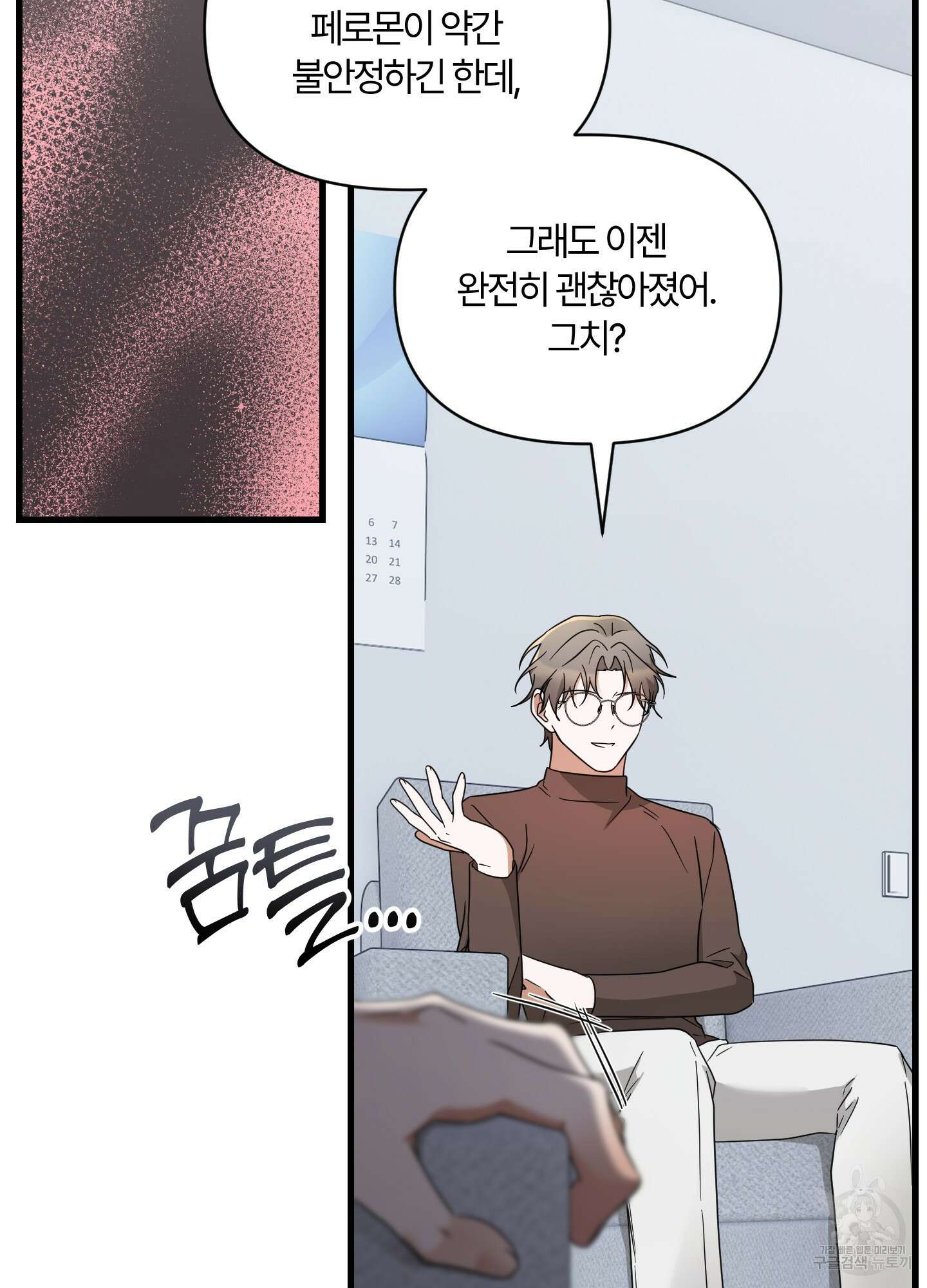 그 알파의 사정 17화 81