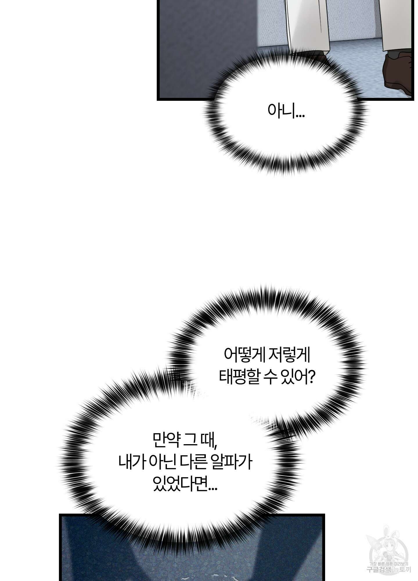 그 알파의 사정 17화 82