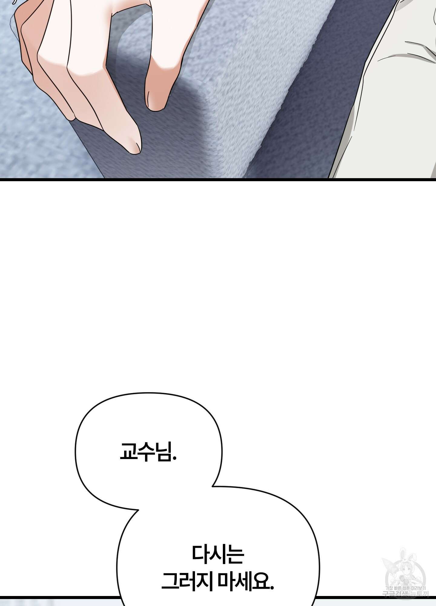 그 알파의 사정 17화 85