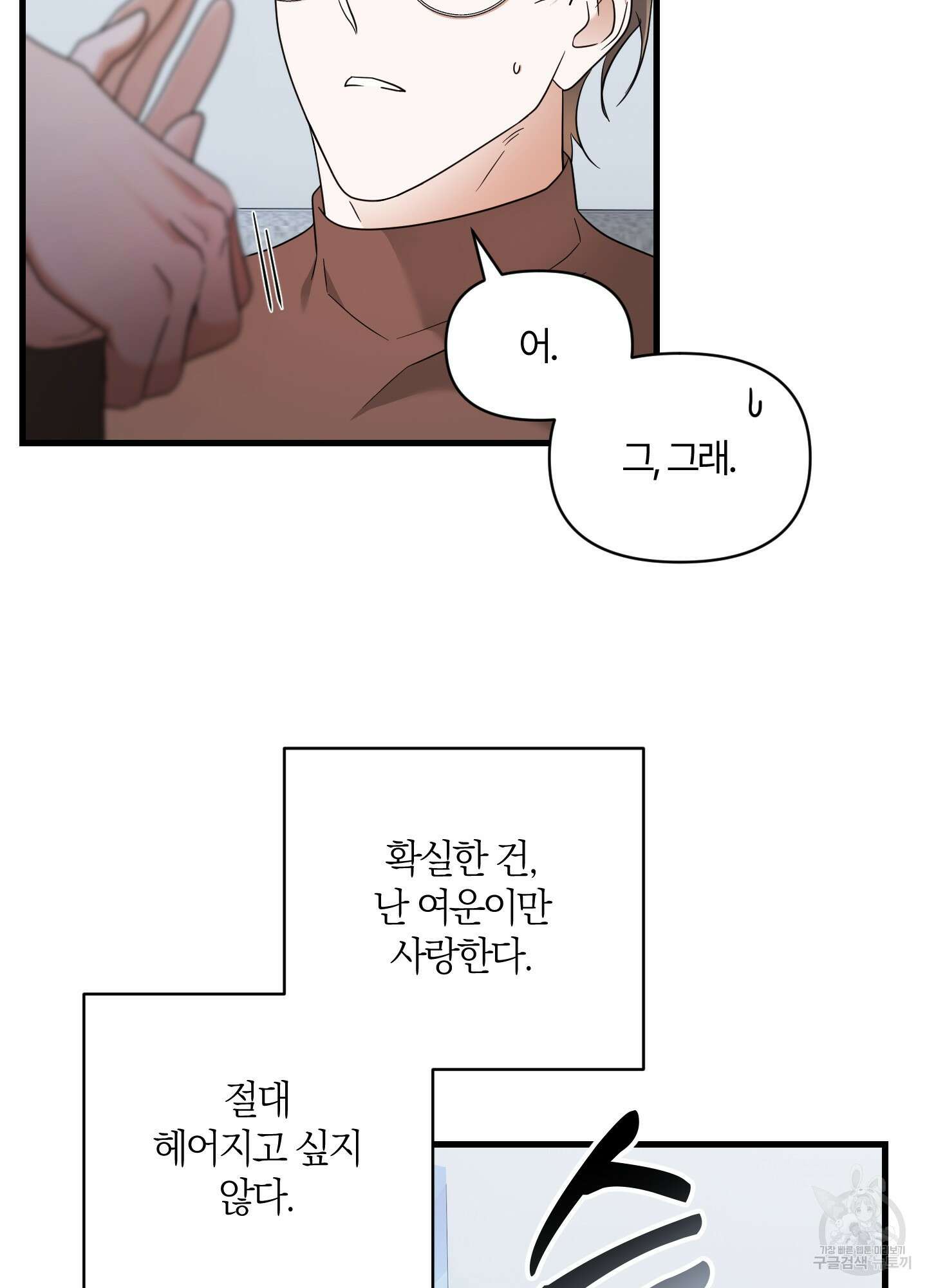 그 알파의 사정 17화 88