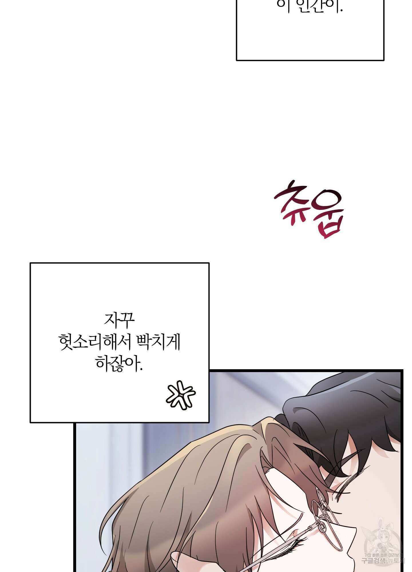 그 알파의 사정 17화 91
