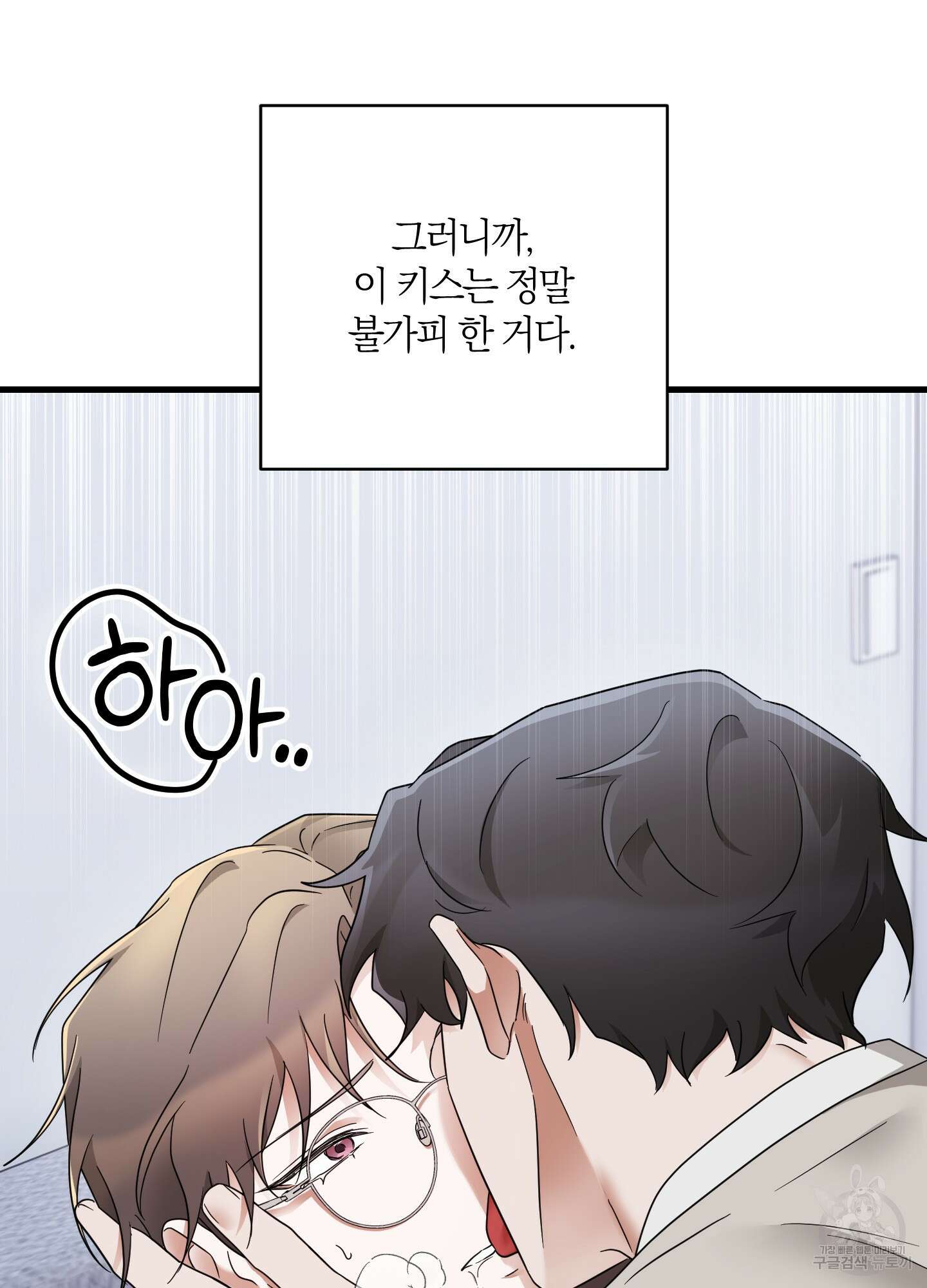 그 알파의 사정 17화 93