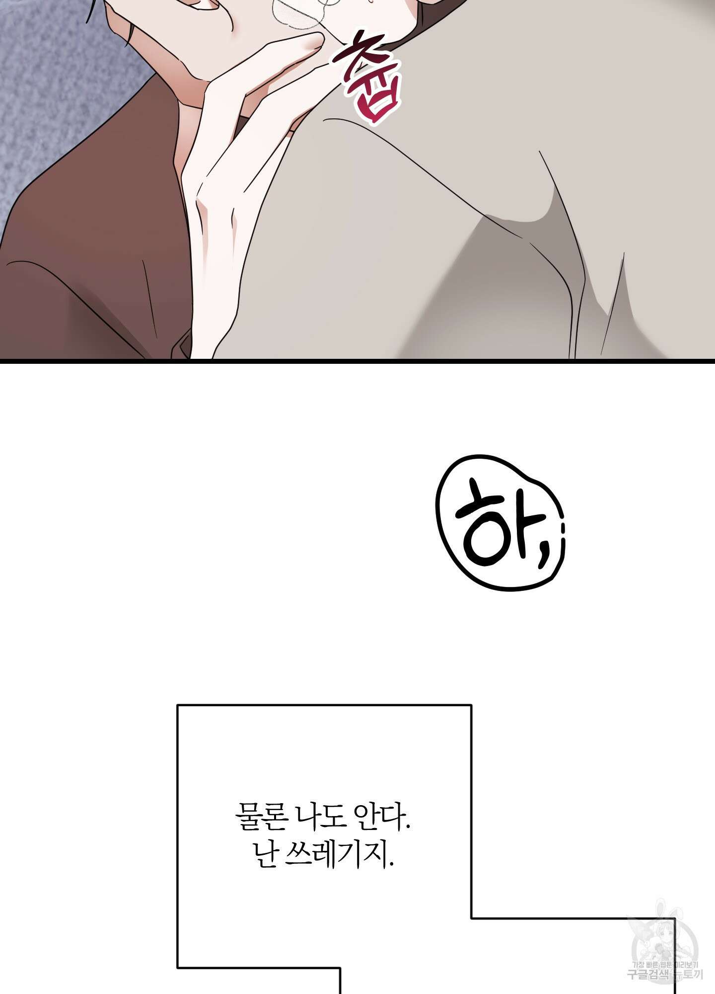 그 알파의 사정 17화 94