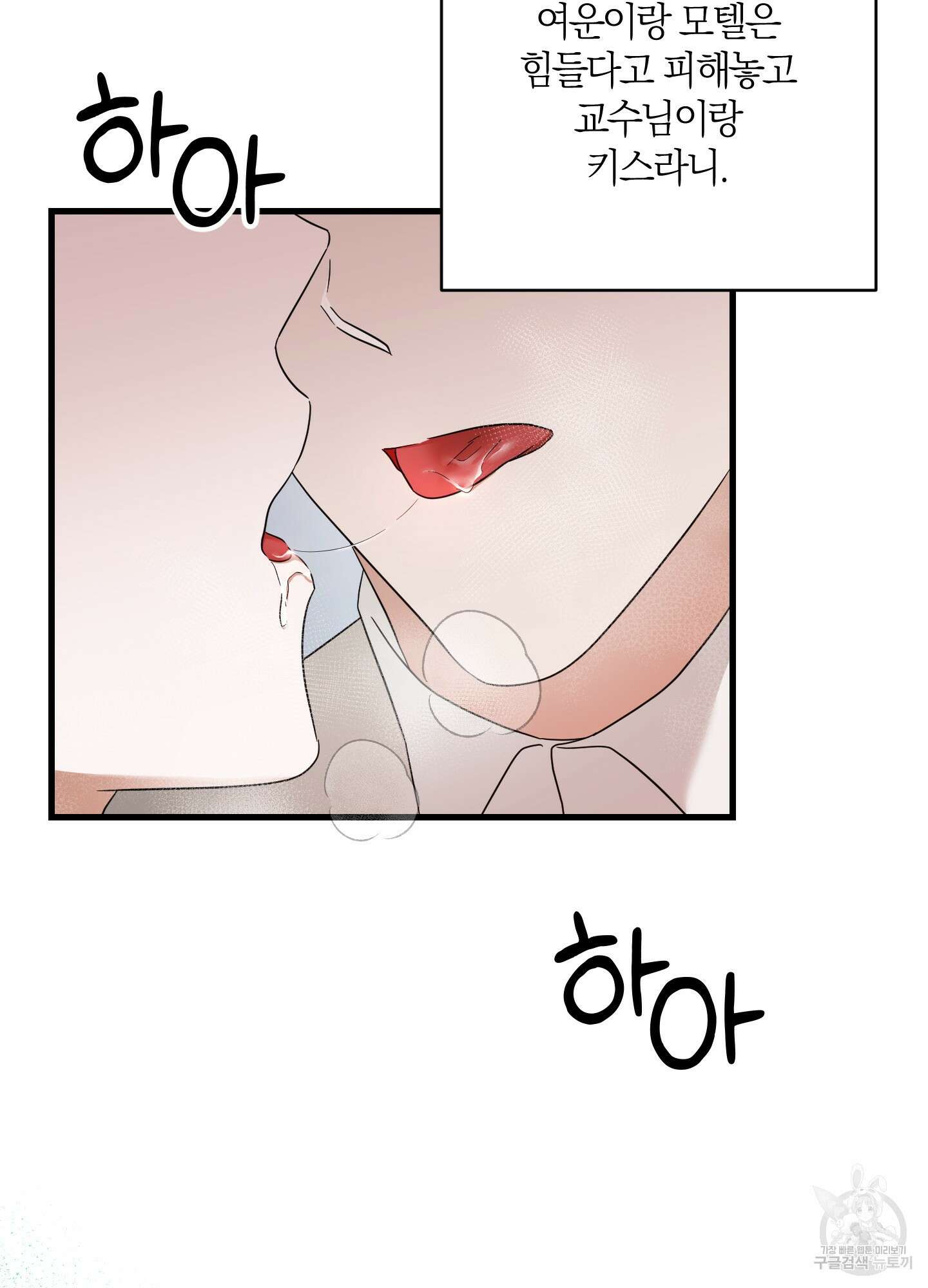 그 알파의 사정 17화 95