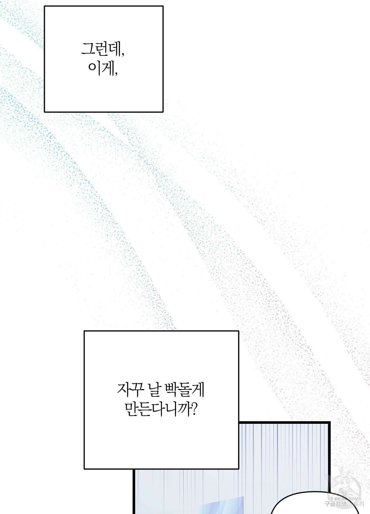 그 알파의 사정 17화 96