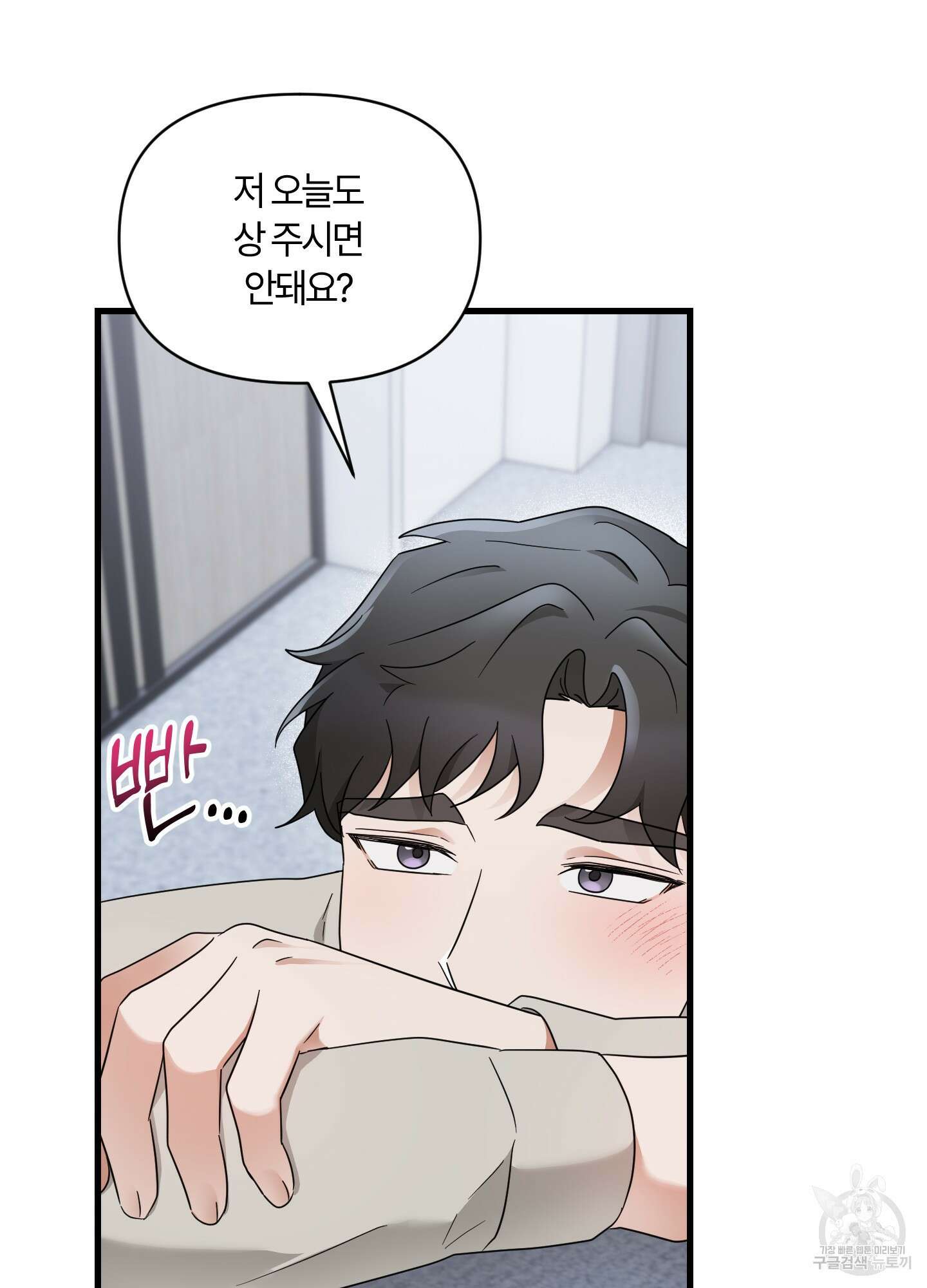 그 알파의 사정 17화 98