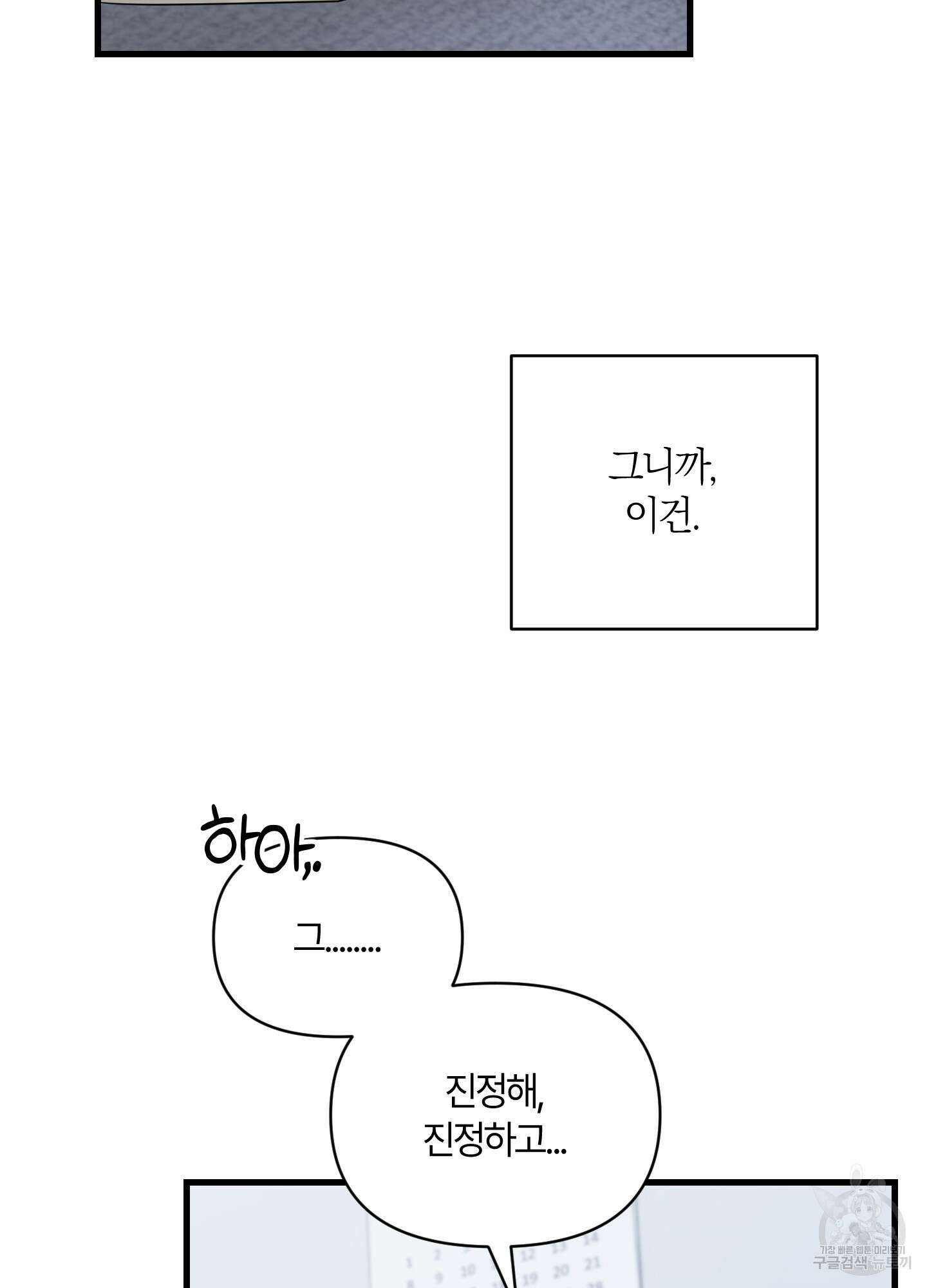 그 알파의 사정 17화 99