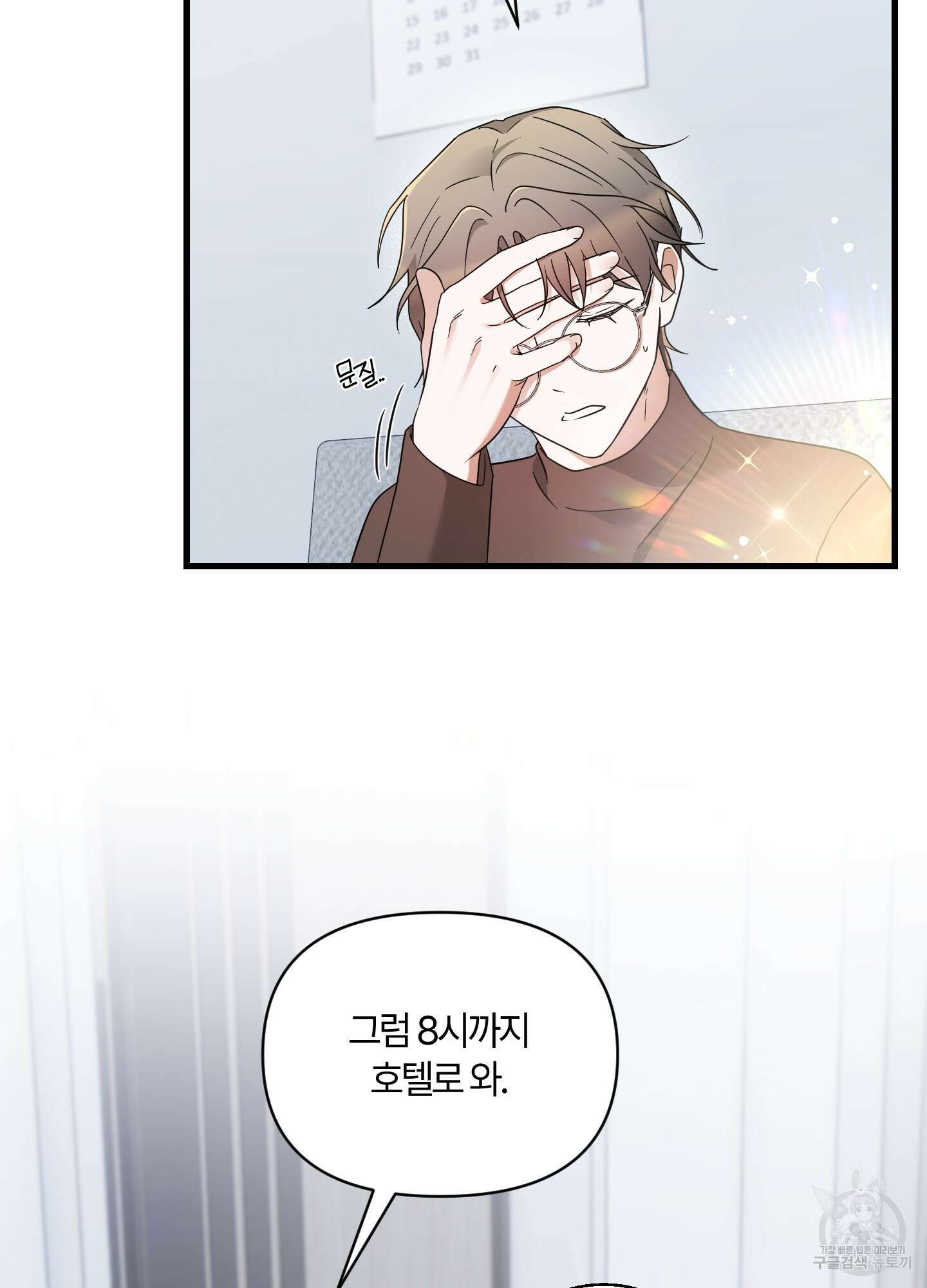 그 알파의 사정 17화 100